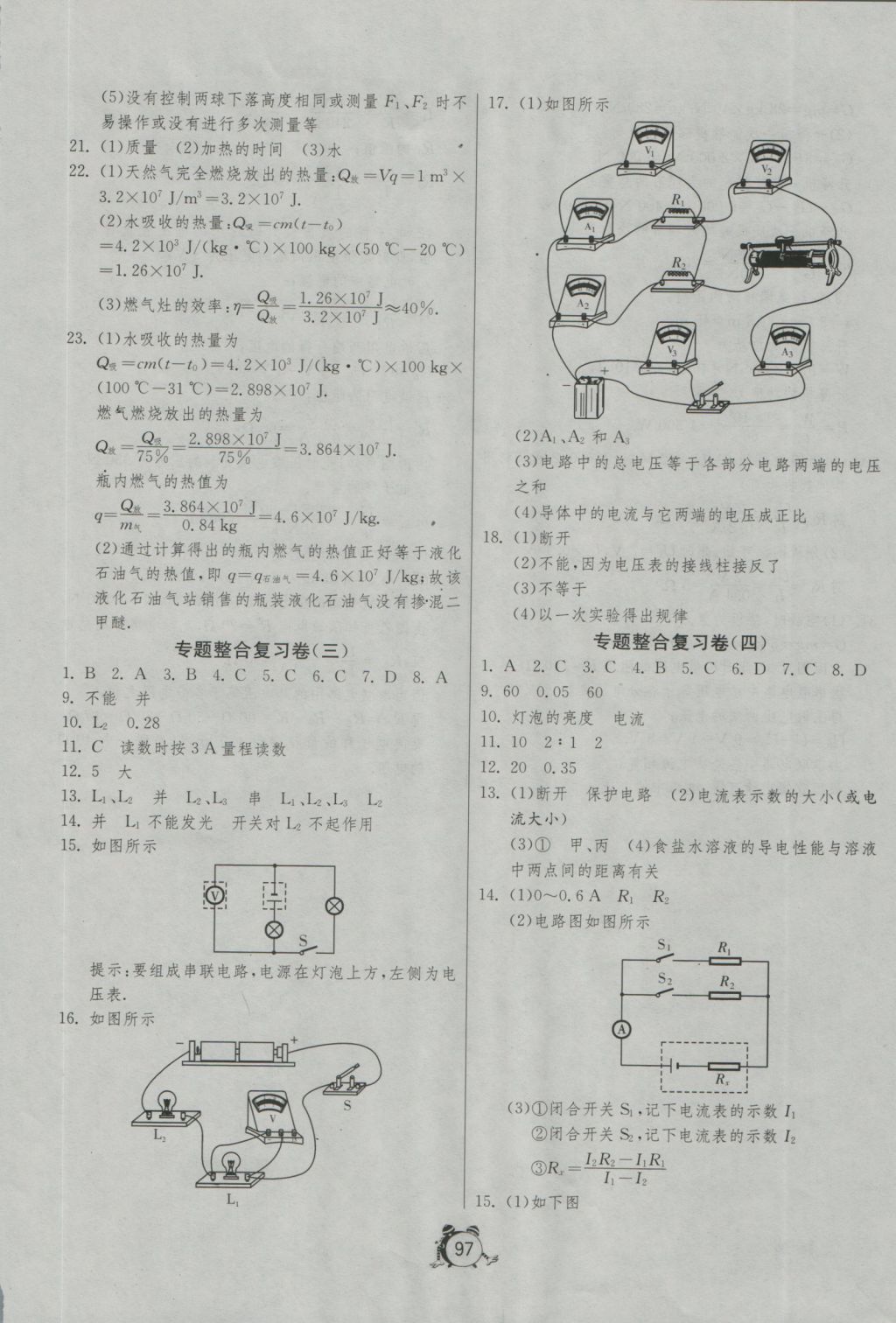 2016年單元雙測全程提優(yōu)測評卷九年級物理上冊蘇科版 參考答案第9頁