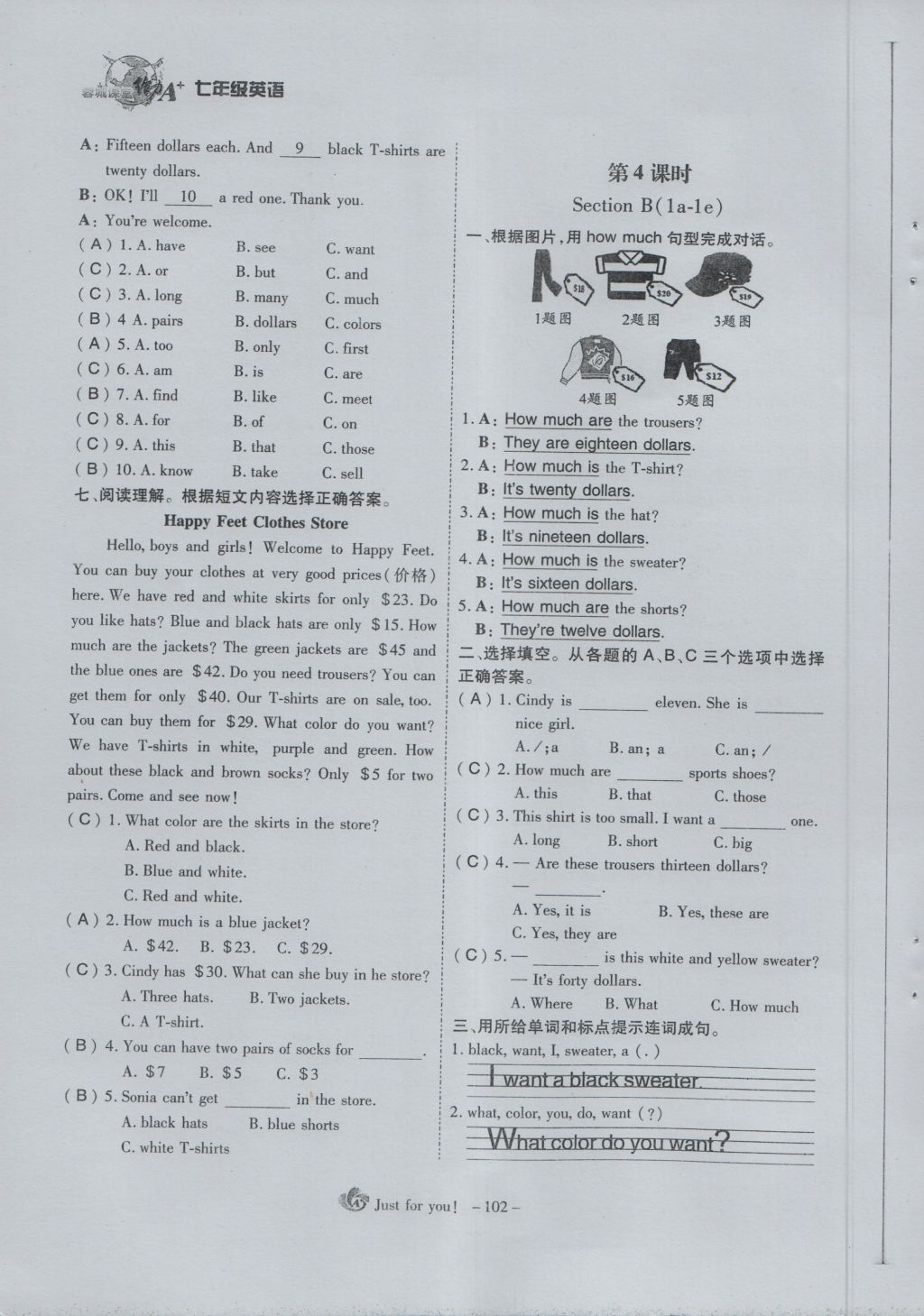 2016年蓉城课堂给力A加七年级英语上册 Unit 7 How much are these socks第101页