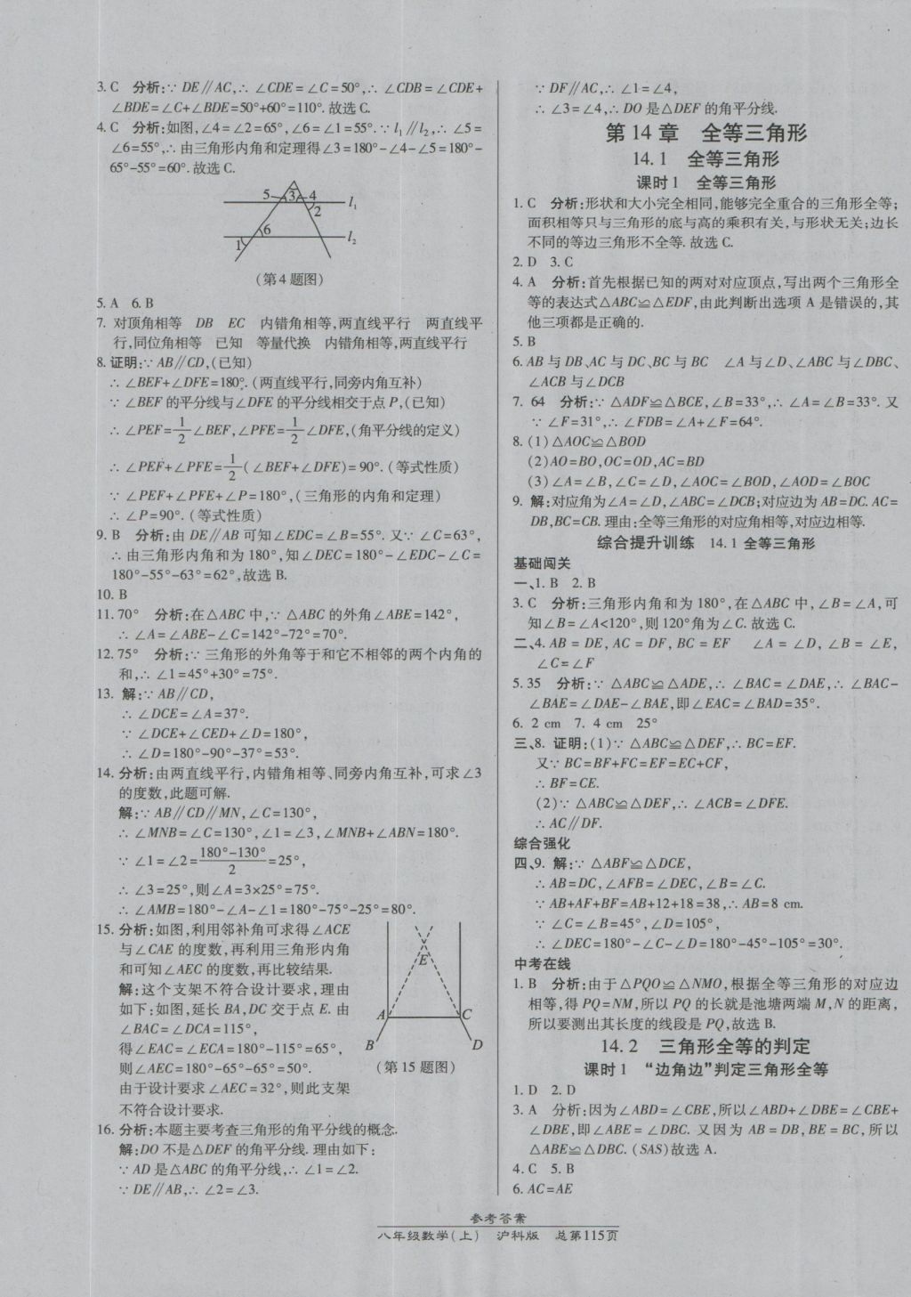 2016年高效課時通10分鐘掌控課堂八年級數(shù)學上冊滬科版 參考答案第13頁