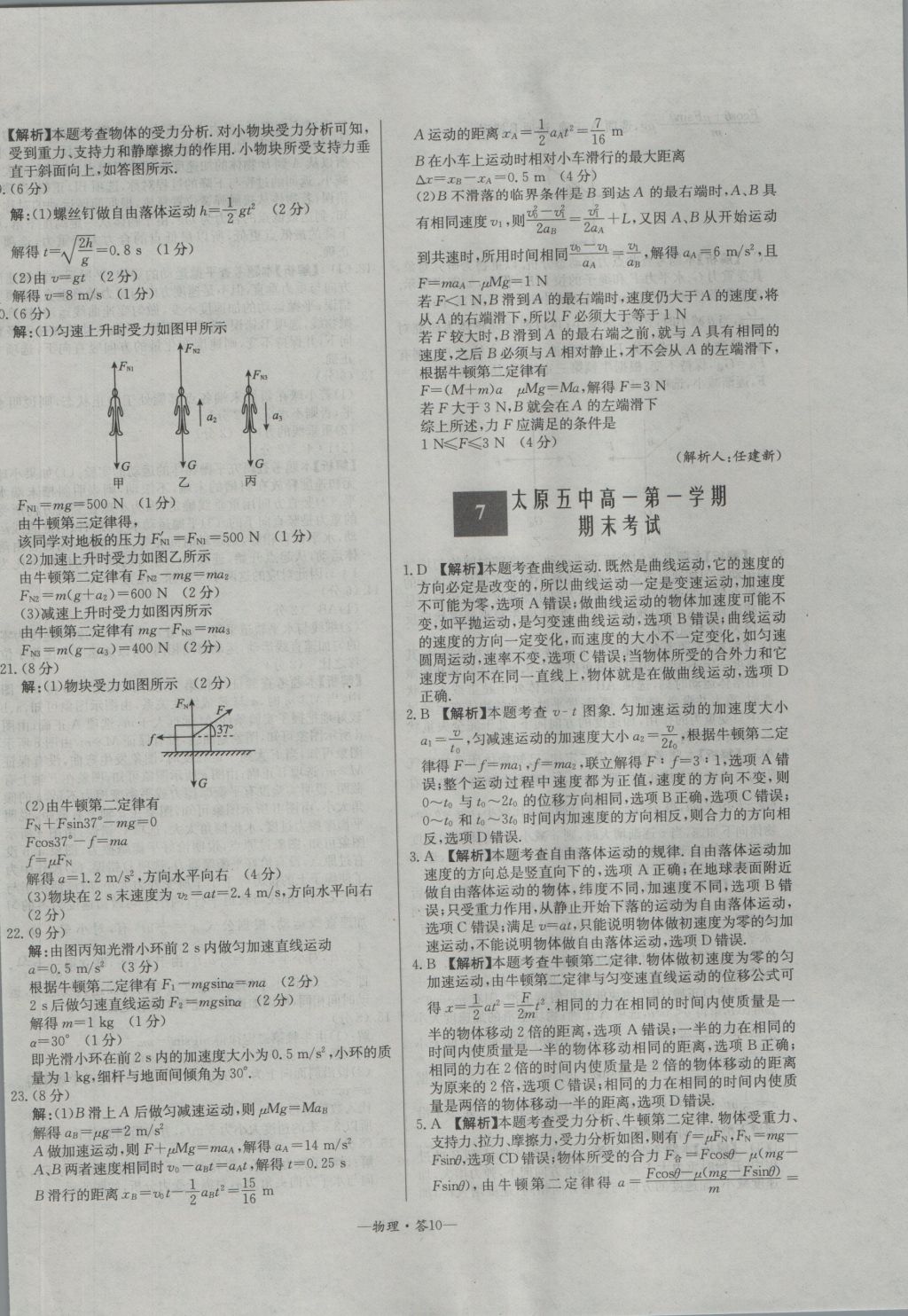 高中名校期中期末聯(lián)考測試卷物理必修1人教版 參考答案第10頁