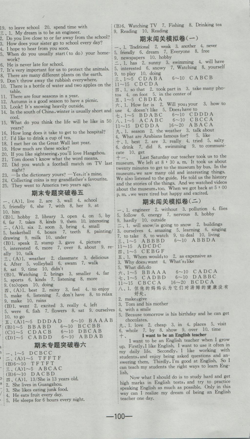 2016年期末闖關(guān)沖刺100分七年級(jí)英語(yǔ)上冊(cè)上海牛津版 參考答案第4頁(yè)