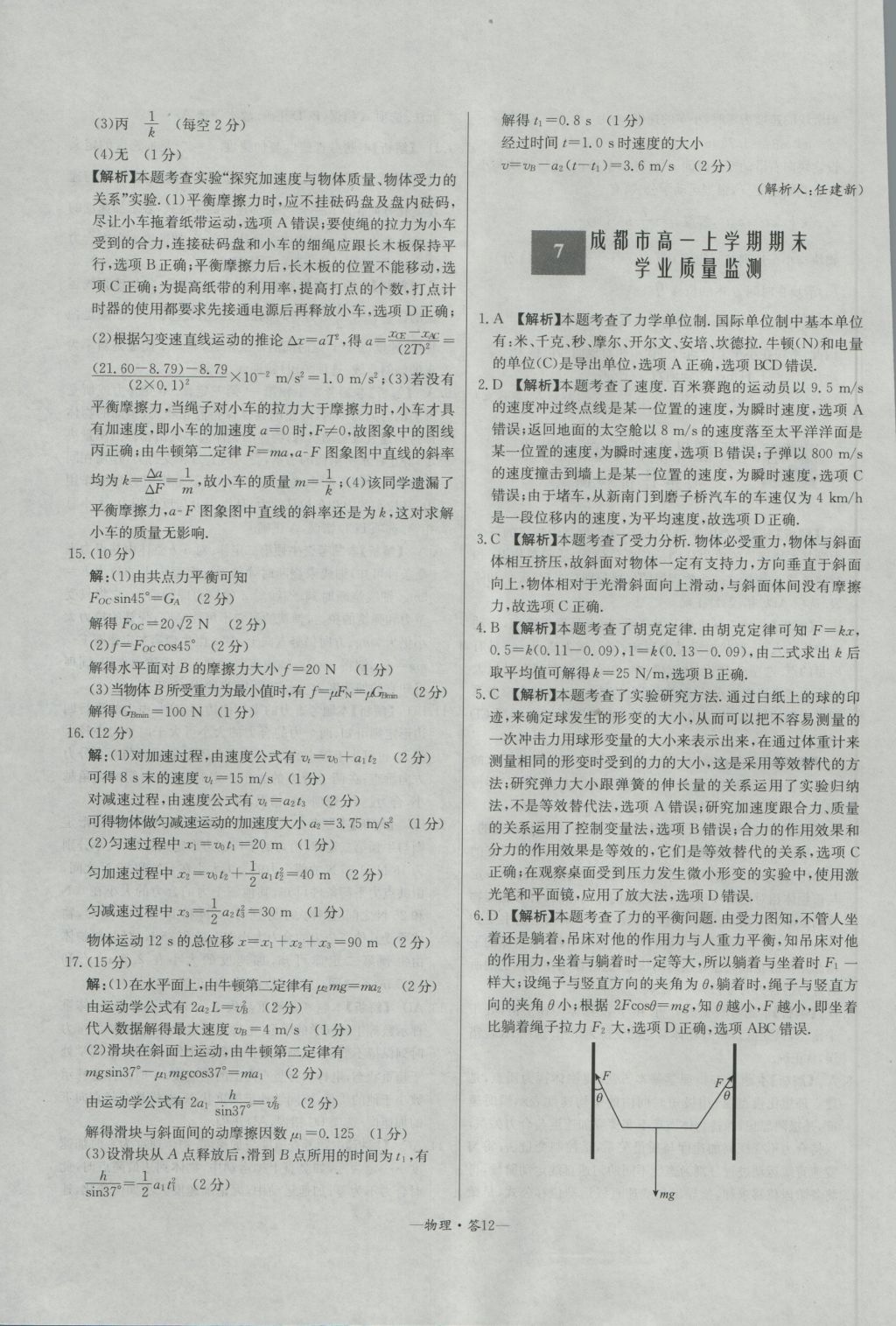 高中名校期中期末聯(lián)考測(cè)試卷物理必修1教科版 參考答案第12頁(yè)