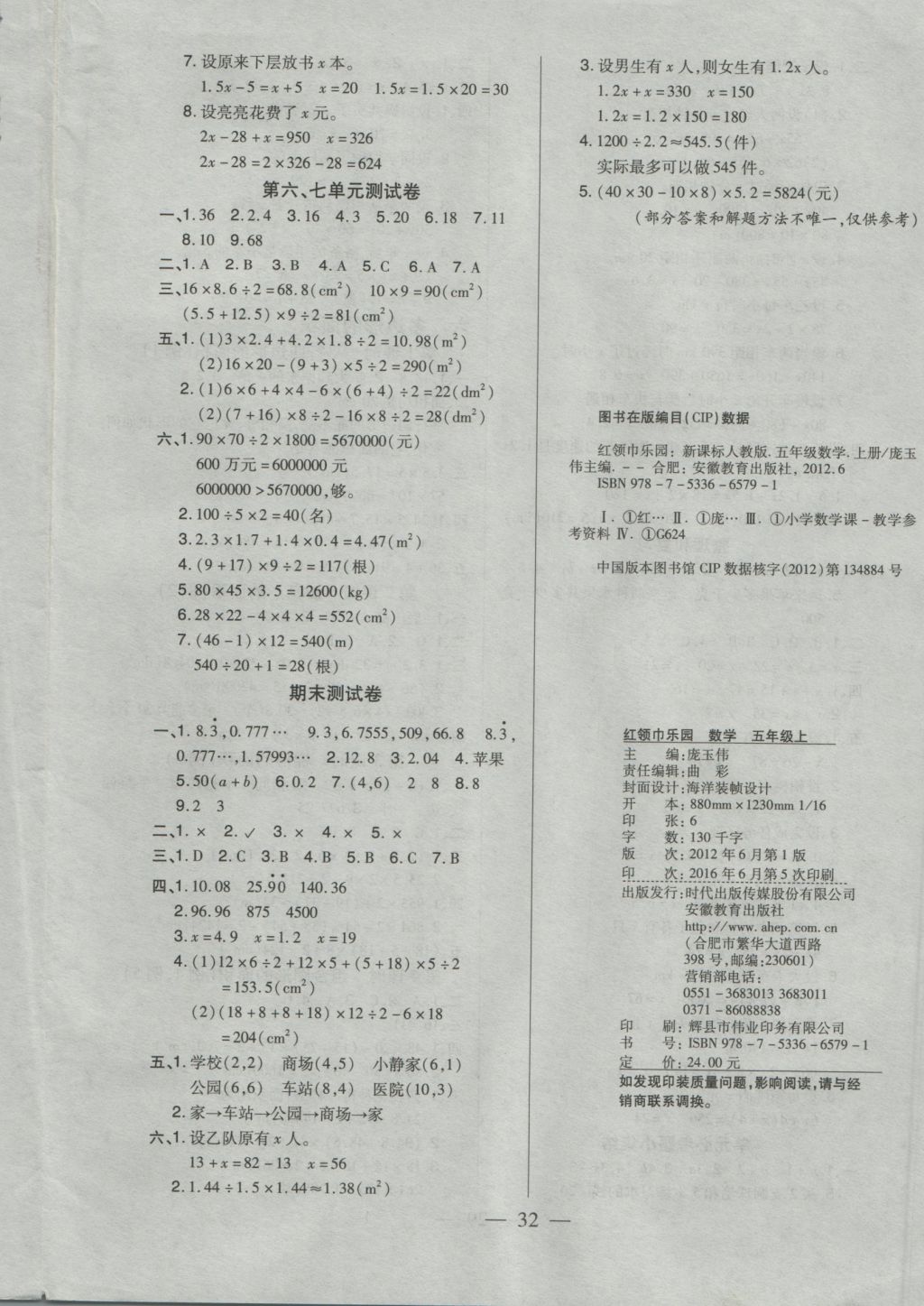 2016年红领巾乐园一课三练五年级数学上册人教版 参考答案第8页