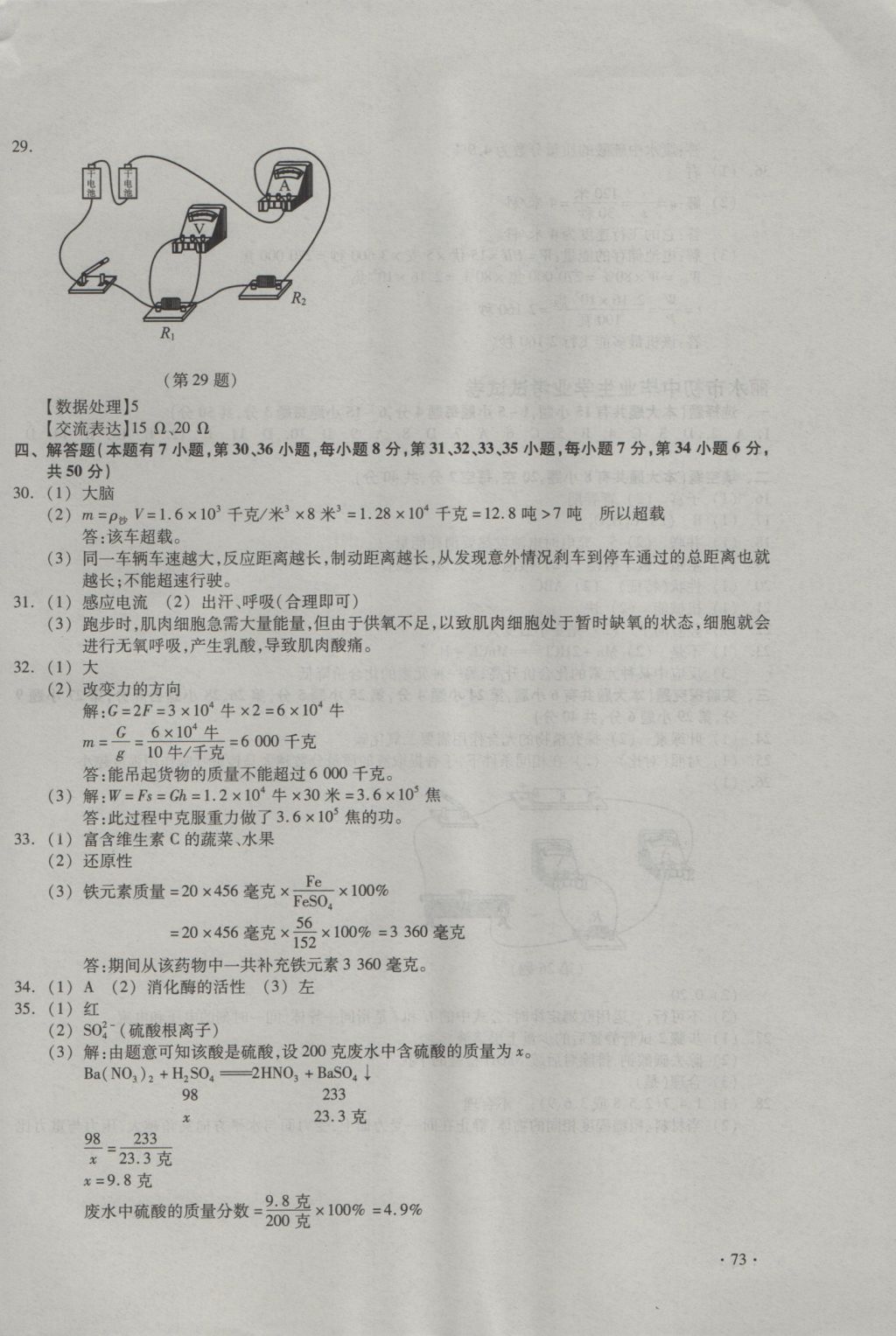 2017年中考必備2016年浙江省初中畢業(yè)生學(xué)業(yè)考試真題試卷集科學(xué) 參考答案第18頁