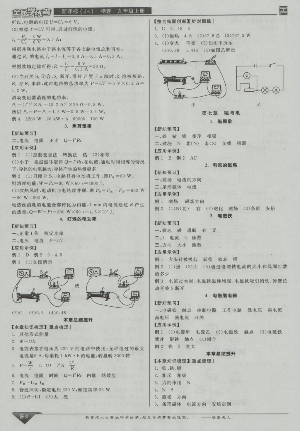 2016年全品學(xué)練考九年級物理上冊教科版 參考答案第4頁