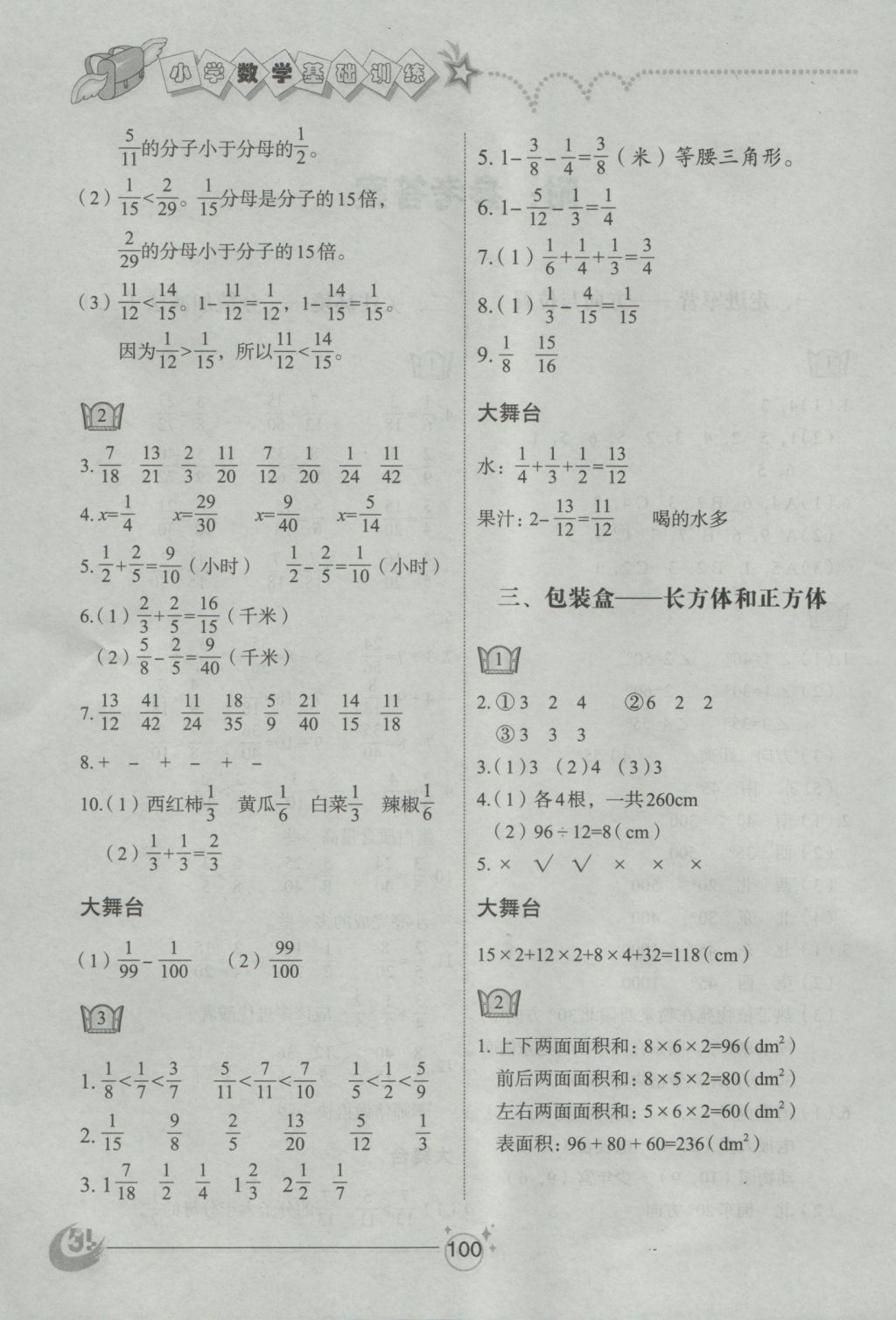 2016年小學(xué)基礎(chǔ)訓(xùn)練五年級數(shù)學(xué)上冊青島版五四制山東教育出版社 參考答案第2頁