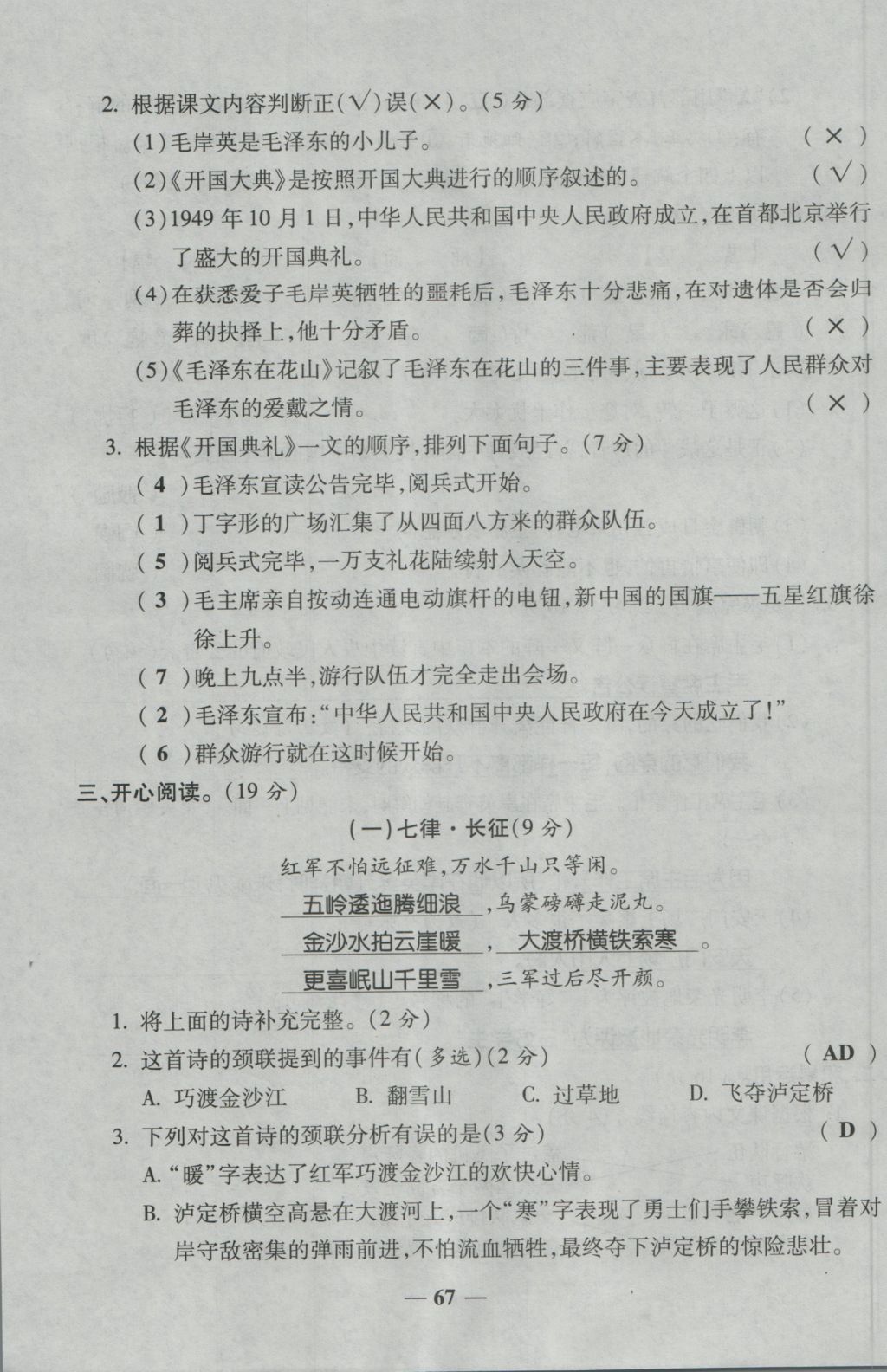 2016年夺冠金卷考点梳理全优卷五年级语文上册人教版 参考答案第67页