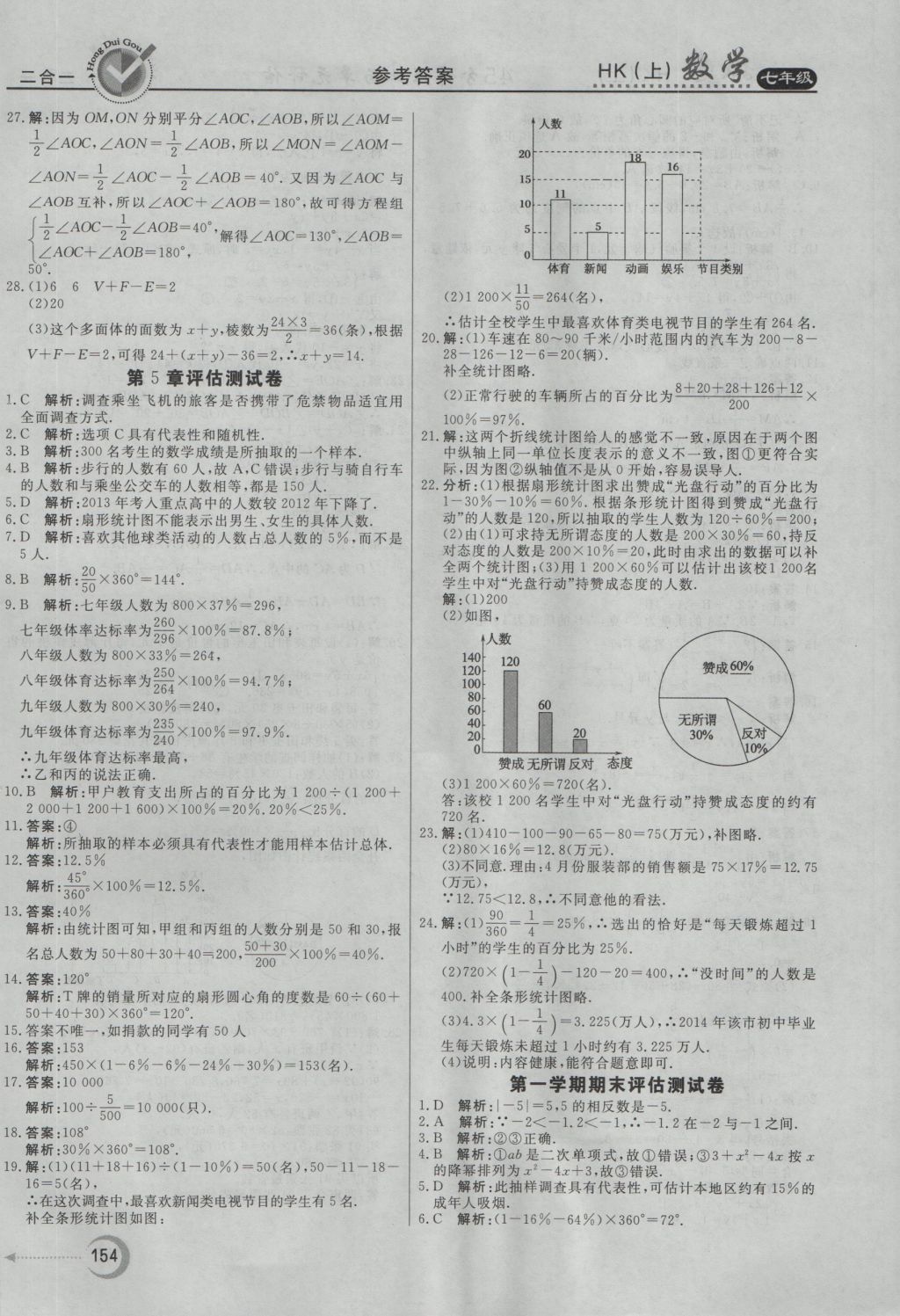 2016年紅對勾45分鐘作業(yè)與單元評估七年級數(shù)學(xué)上冊滬科版 參考答案第34頁