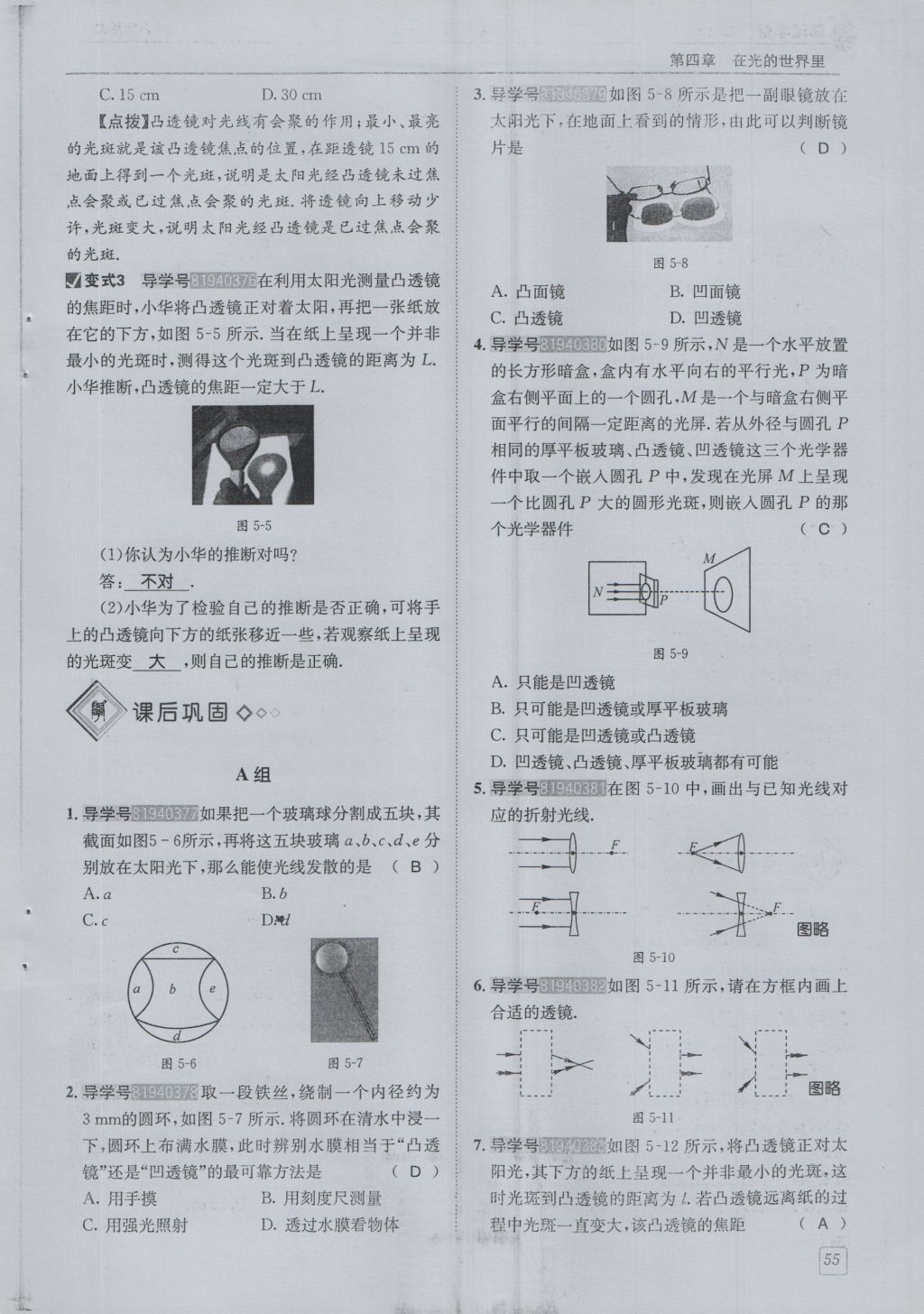 2016年蓉城學(xué)堂課課練八年級(jí)物理上冊(cè) 第4章 在光的世界里第58頁(yè)