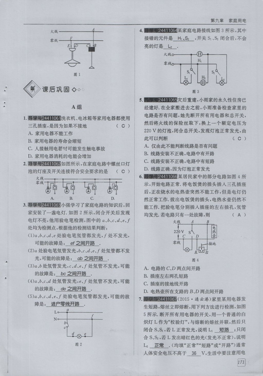 2016年蓉城學(xué)堂課課練九年級物理全一冊人教版 第9章 家庭用電第263頁