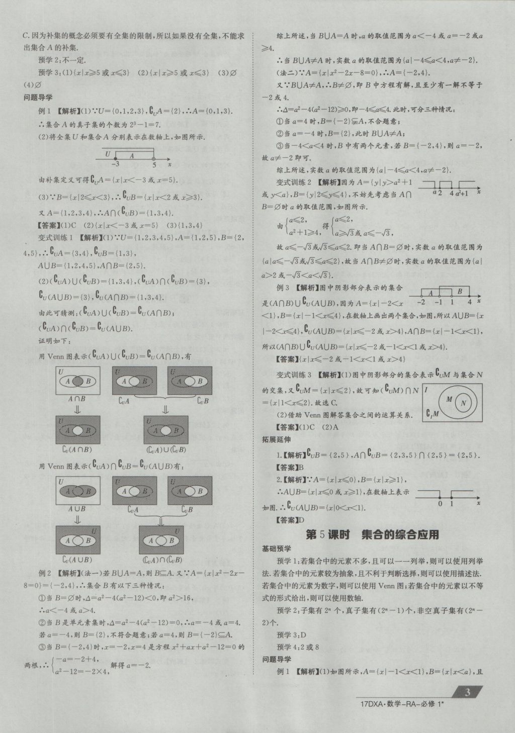 金太陽(yáng)導(dǎo)學(xué)案數(shù)學(xué)必修1人教A版 參考答案第3頁(yè)