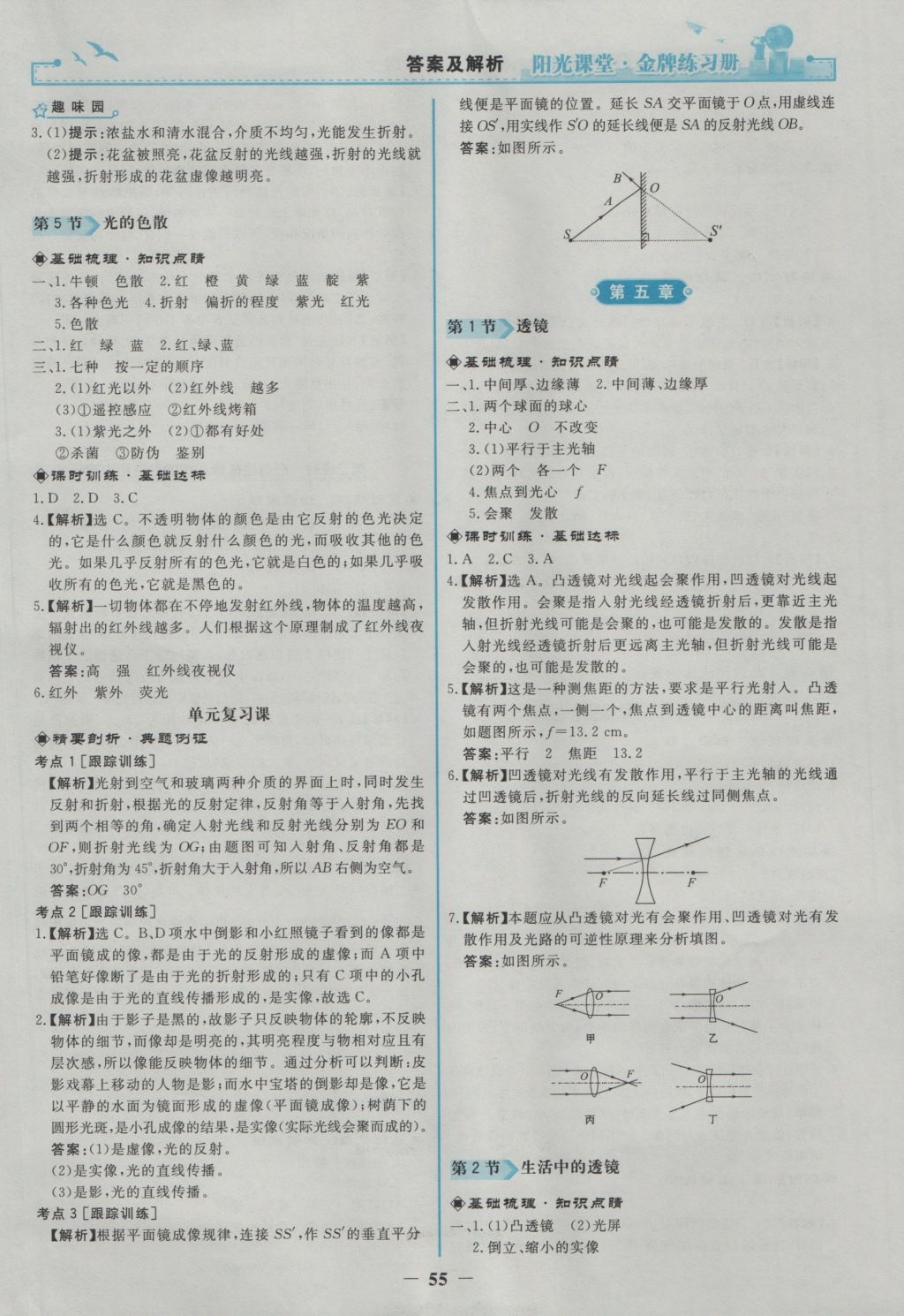 2016年陽(yáng)光課堂金牌練習(xí)冊(cè)八年級(jí)物理上冊(cè)人教版 參考答案第7頁(yè)