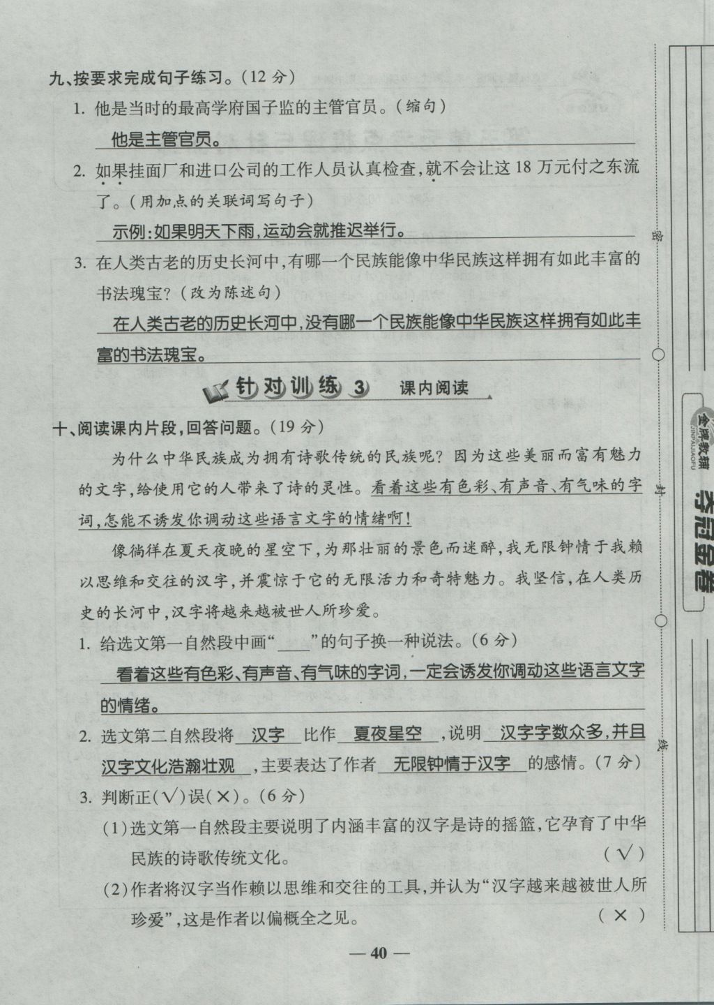 2016年夺冠金卷考点梳理全优卷五年级语文上册人教版 参考答案第40页