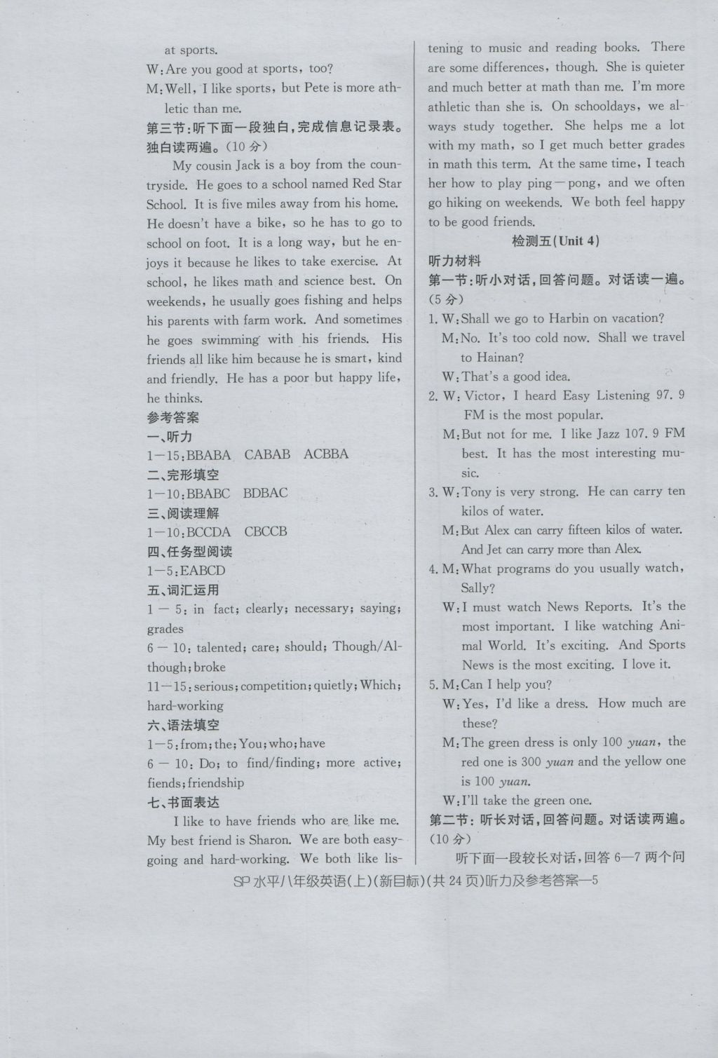 2016年新動(dòng)力初中八年級(jí)上冊(cè)高分攻略英語(yǔ)新目標(biāo)板 參考答案第5頁(yè)