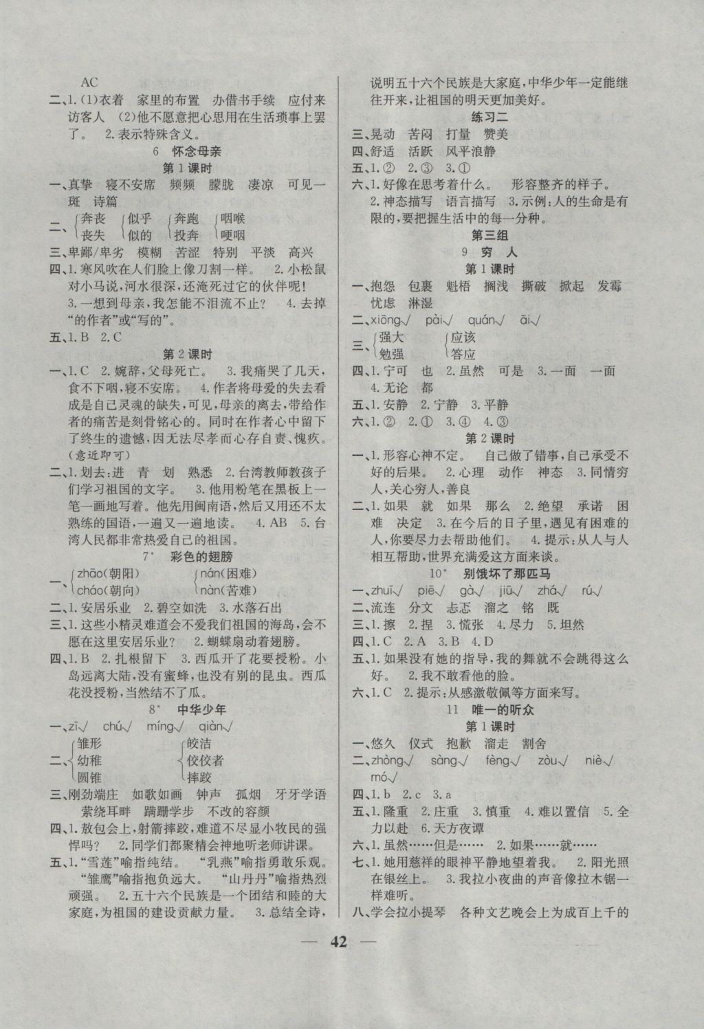 2016年名師計劃高效課堂六年級語文上冊人教版 參考答案第2頁