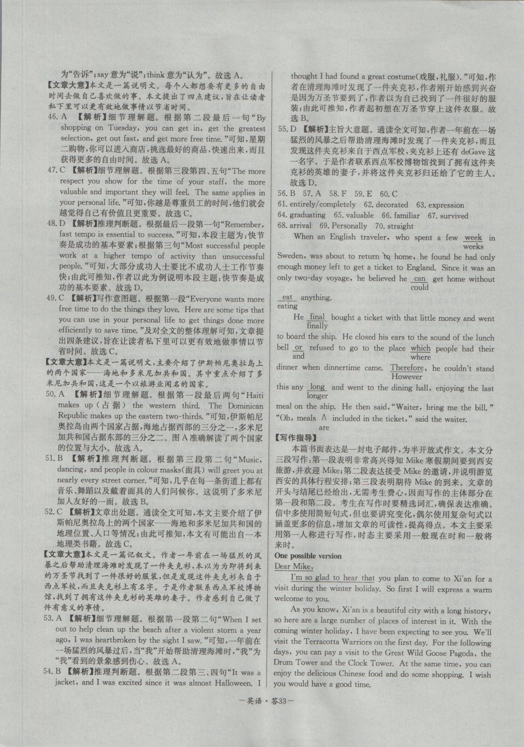 高中名校期中期末聯(lián)考測試卷英語必修1、2人教版 參考答案第33頁