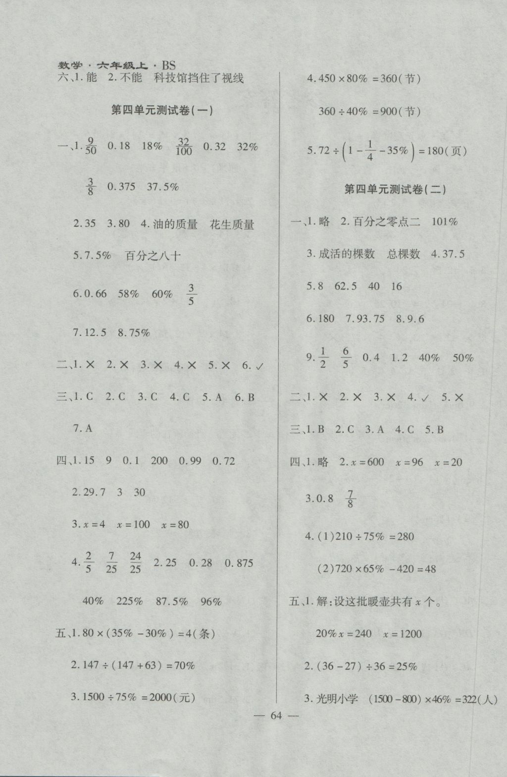 2016年千里马单元测试卷六年级数学上册北师大版 参考答案第4页