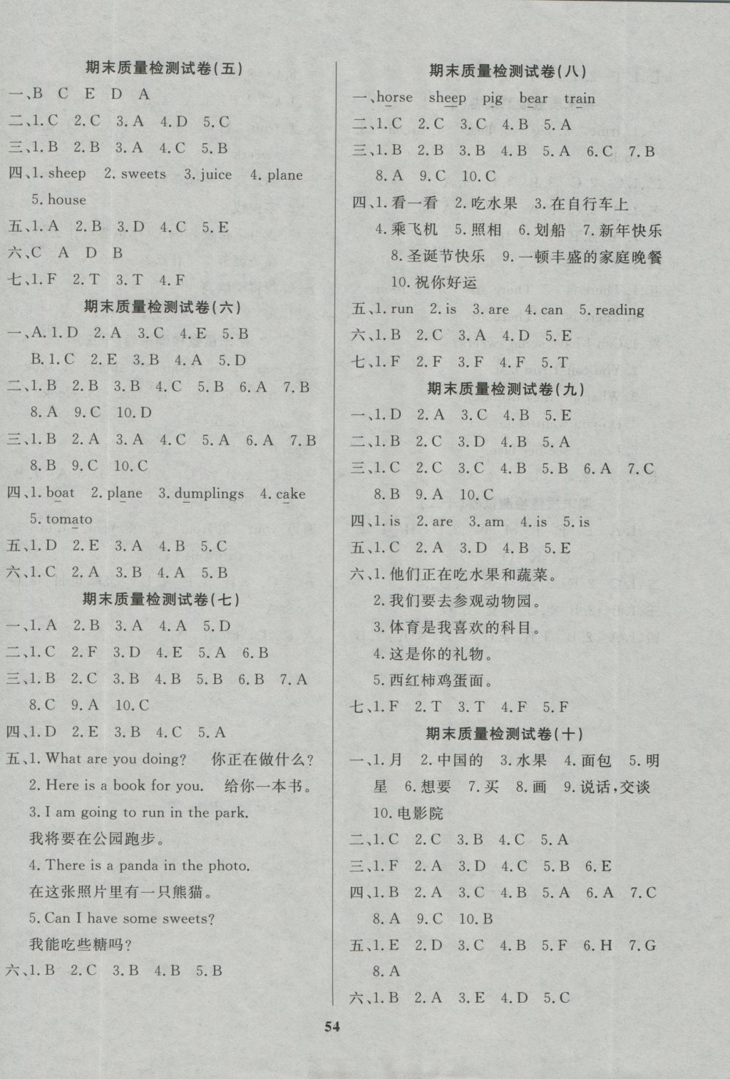 2016年全能金卷期末大沖刺四年級英語上冊外研版 參考答案第2頁