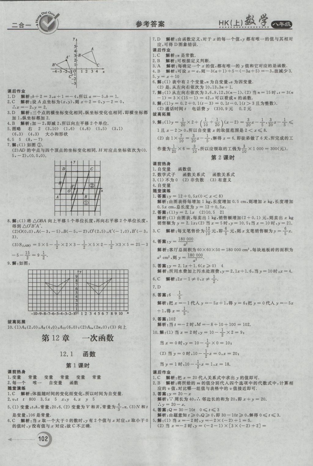 2016年紅對勾45分鐘作業(yè)與單元評估八年級數(shù)學(xué)上冊滬科版 參考答案第2頁