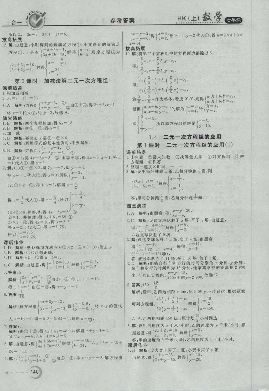 2016年紅對(duì)勾45分鐘作業(yè)與單元評(píng)估七年級(jí)數(shù)學(xué)上冊(cè)滬科版 參考答案第20頁(yè)