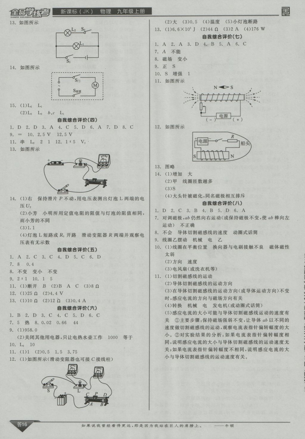 2016年全品學(xué)練考九年級物理上冊教科版 參考答案第16頁