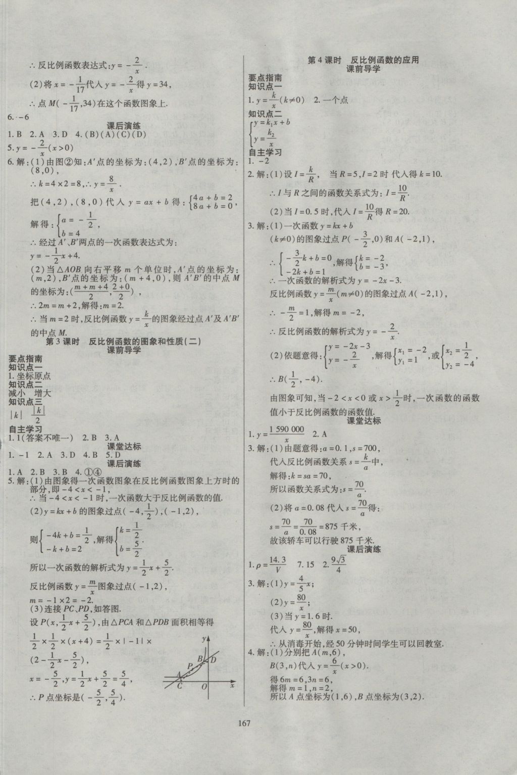 2016年導學與演練九年級數(shù)學全一冊北師大版 參考答案第19頁