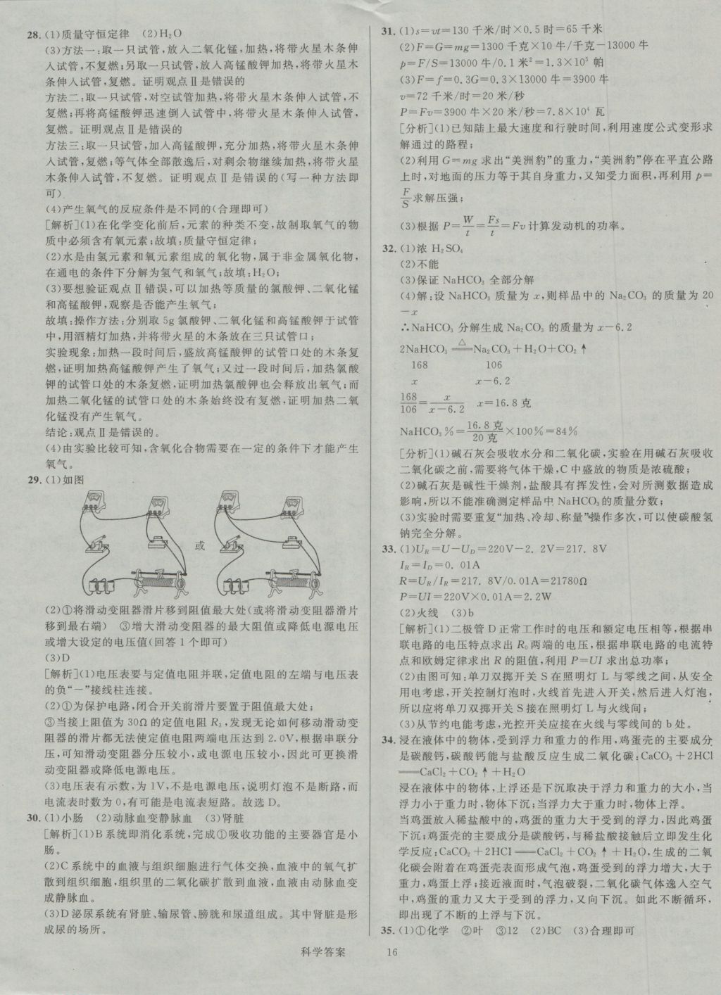 2017年中考真題匯編科學(xué) 參考答案第16頁(yè)