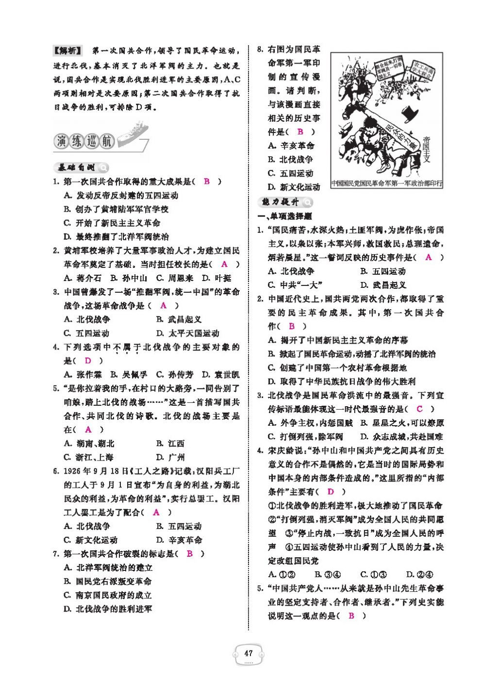 2016領(lǐng)航新課標(biāo)練習(xí)冊(cè)八年級(jí)歷史下冊(cè)人教版 參考答案第51頁(yè)