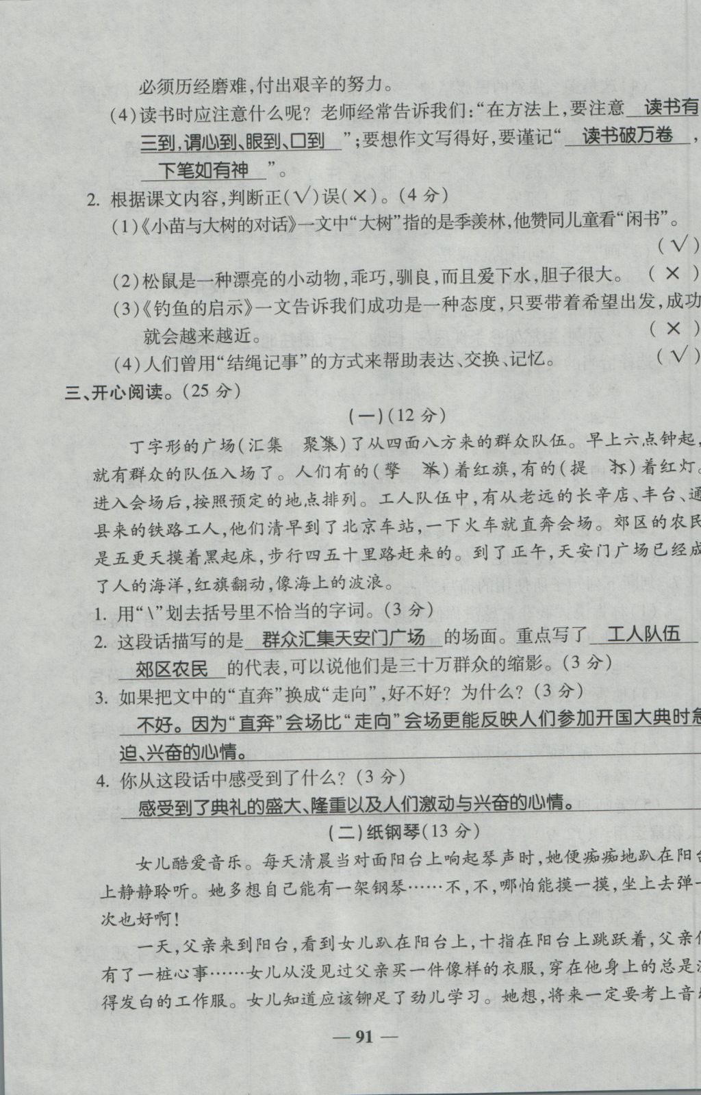 2016年夺冠金卷考点梳理全优卷五年级语文上册人教版 参考答案第91页