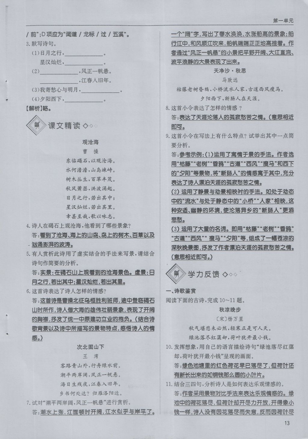 2016年蓉城学堂课课练七年级语文上册 第1单元第47页