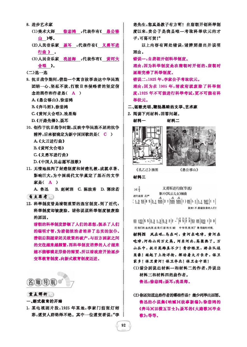 2016領(lǐng)航新課標(biāo)練習(xí)冊八年級歷史下冊人教版 參考答案第96頁