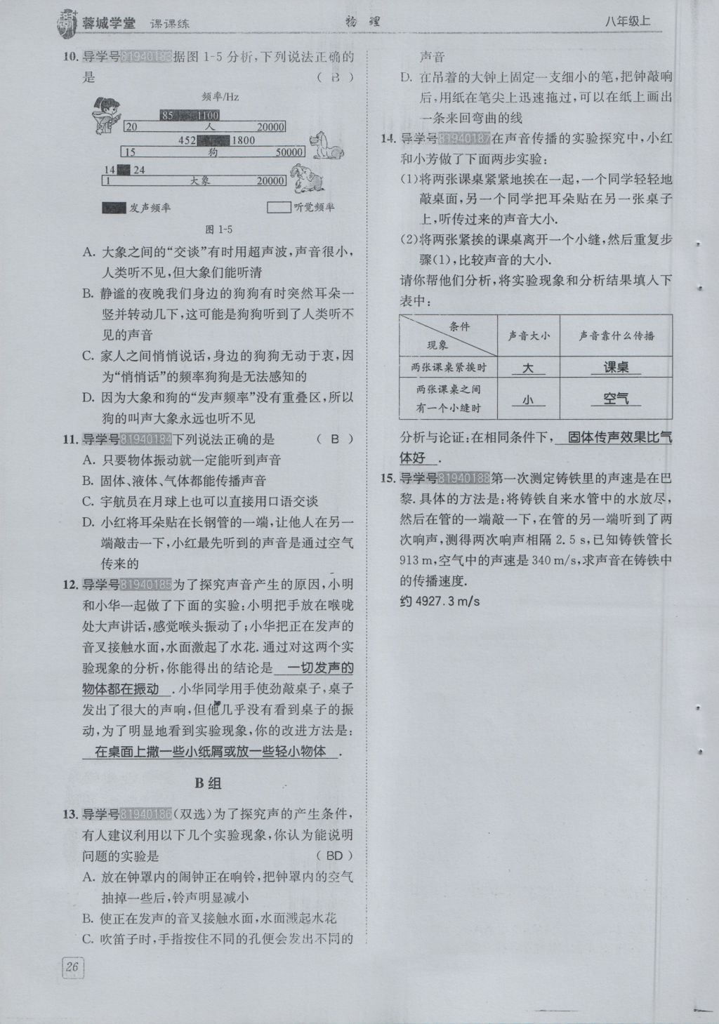 2016年蓉城學堂課課練八年級物理上冊 第3章 聲第29頁