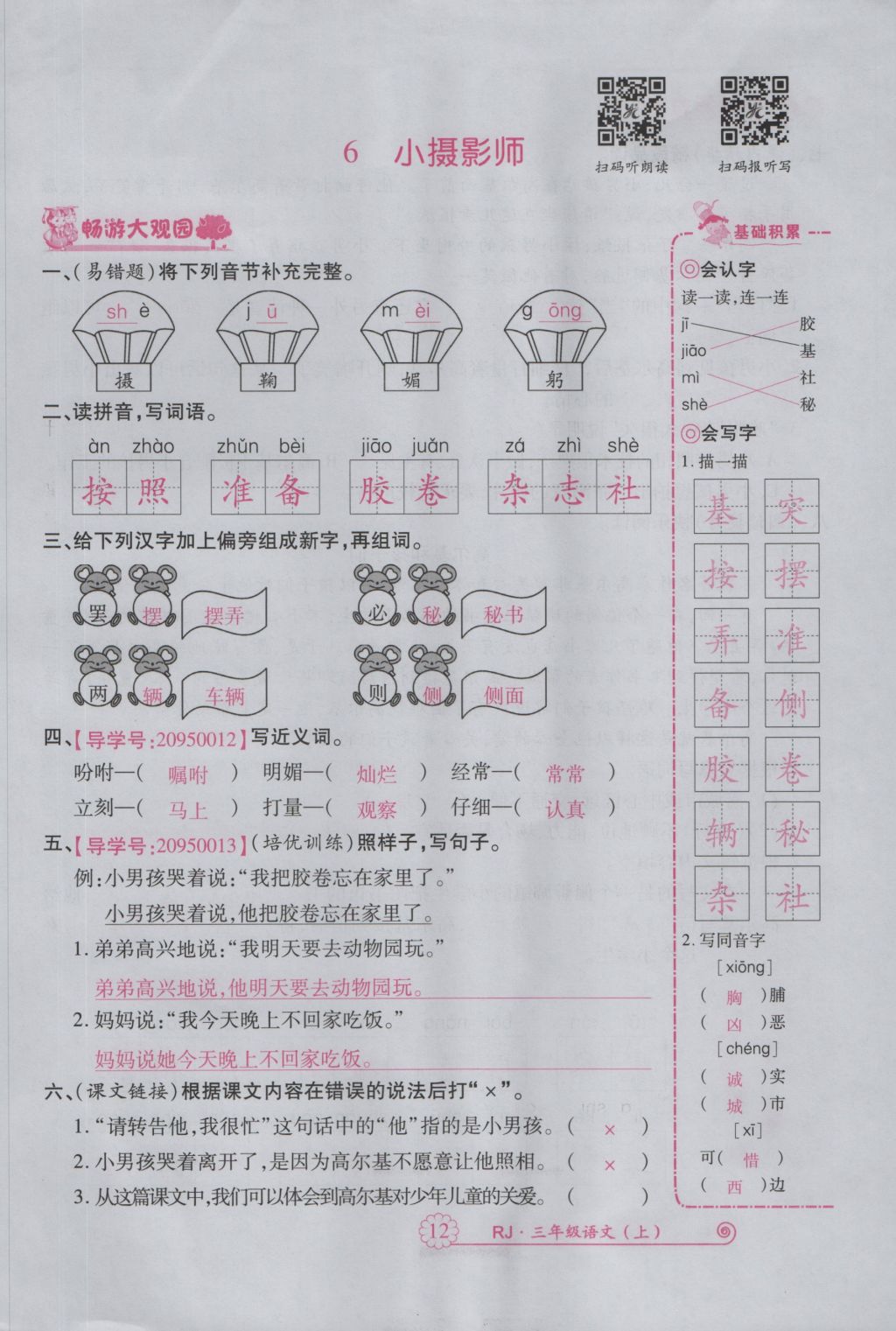 2016年暢優(yōu)新課堂三年級(jí)語文上冊人教版 參考答案第55頁