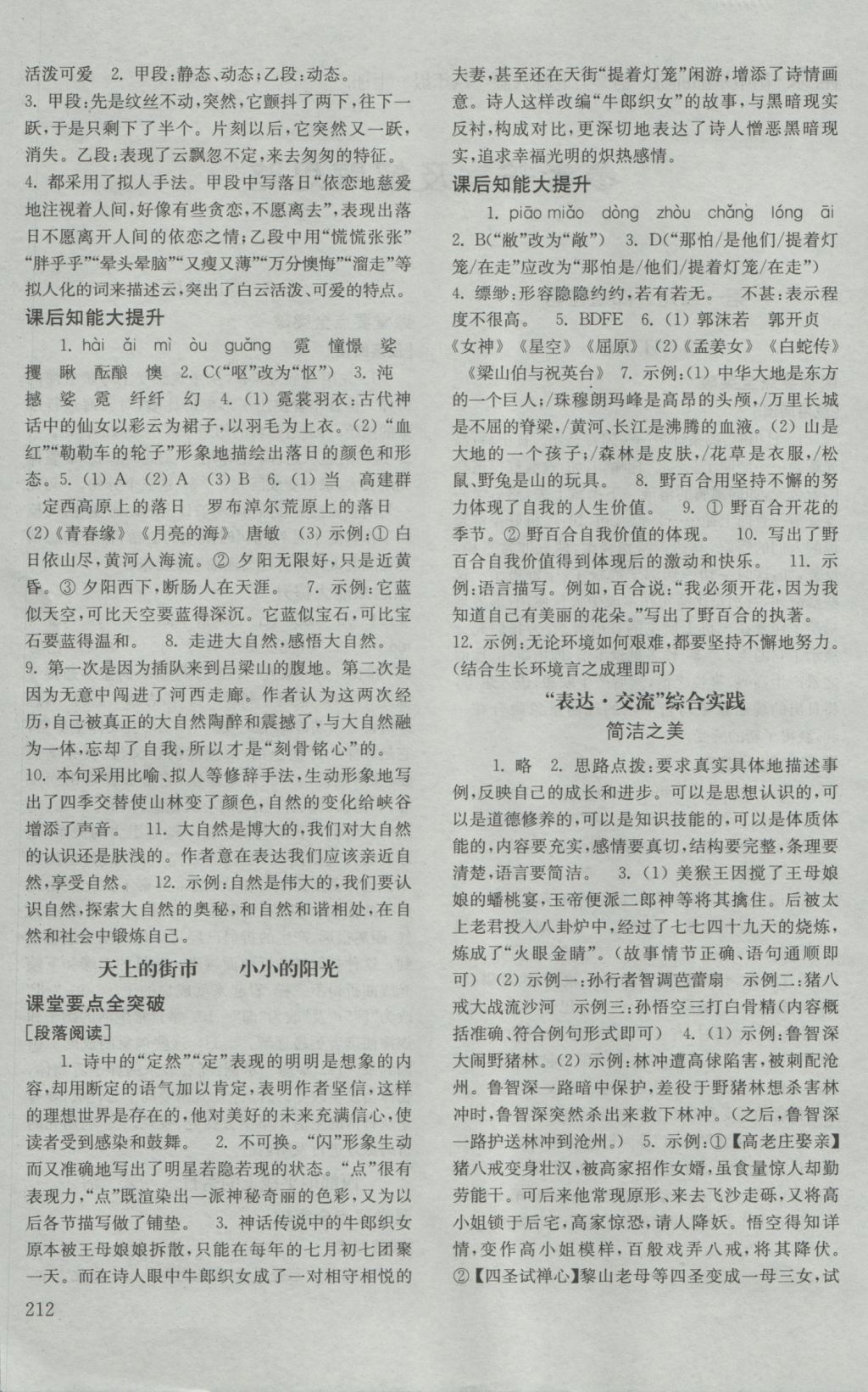 2016年初中基礎(chǔ)訓練八年級語文上冊北師大版山東教育出版社 參考答案第2頁