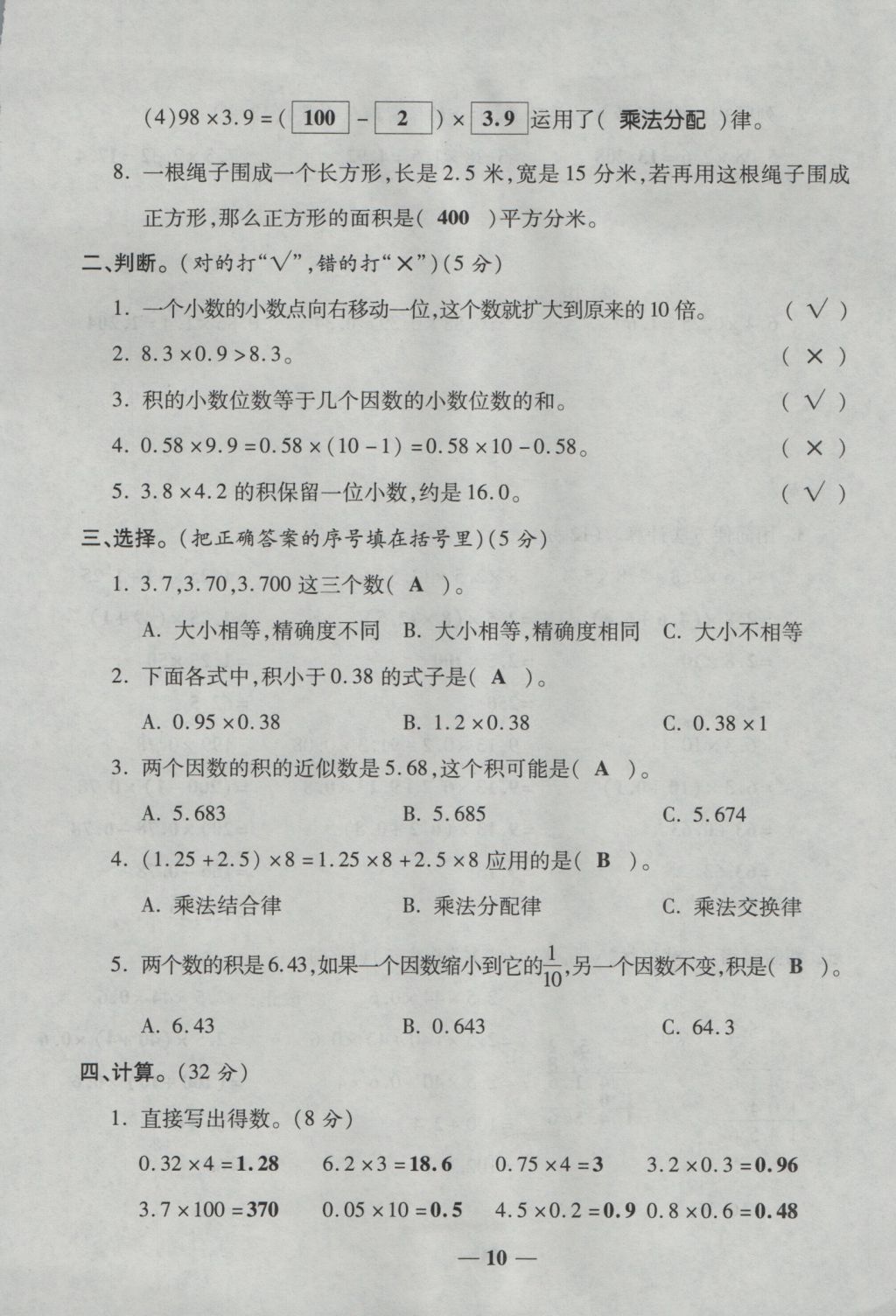 2016年奪冠金卷考點(diǎn)梳理全優(yōu)卷五年級(jí)數(shù)學(xué)上冊(cè)人教版 參考答案第10頁(yè)