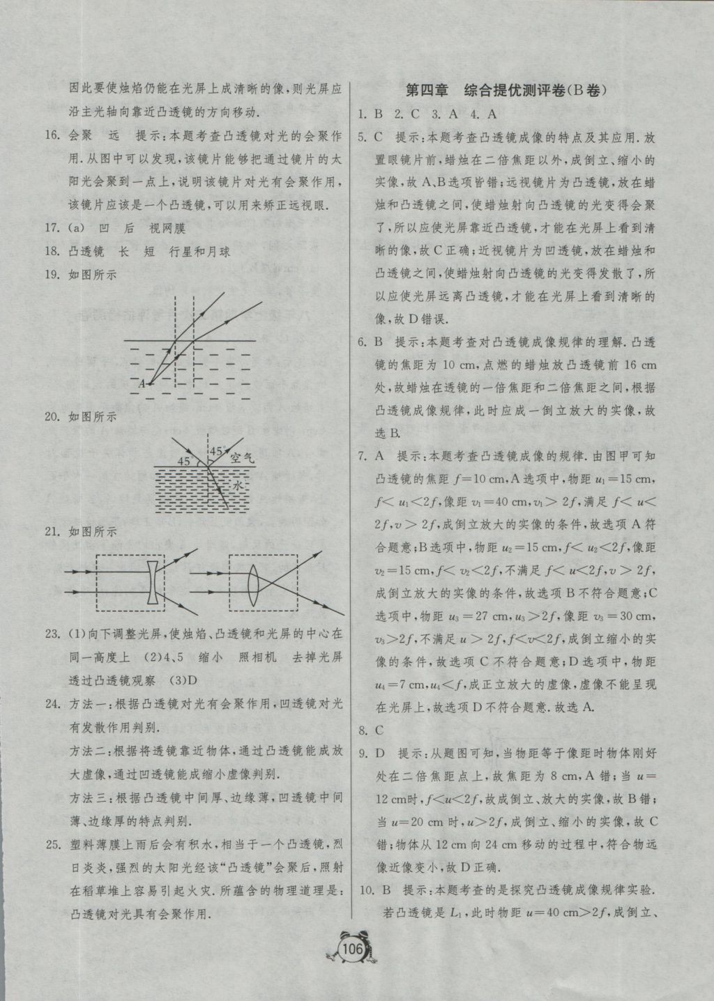 2016年單元雙測(cè)全程提優(yōu)測(cè)評(píng)卷八年級(jí)物理上冊(cè)蘇科版 參考答案第10頁