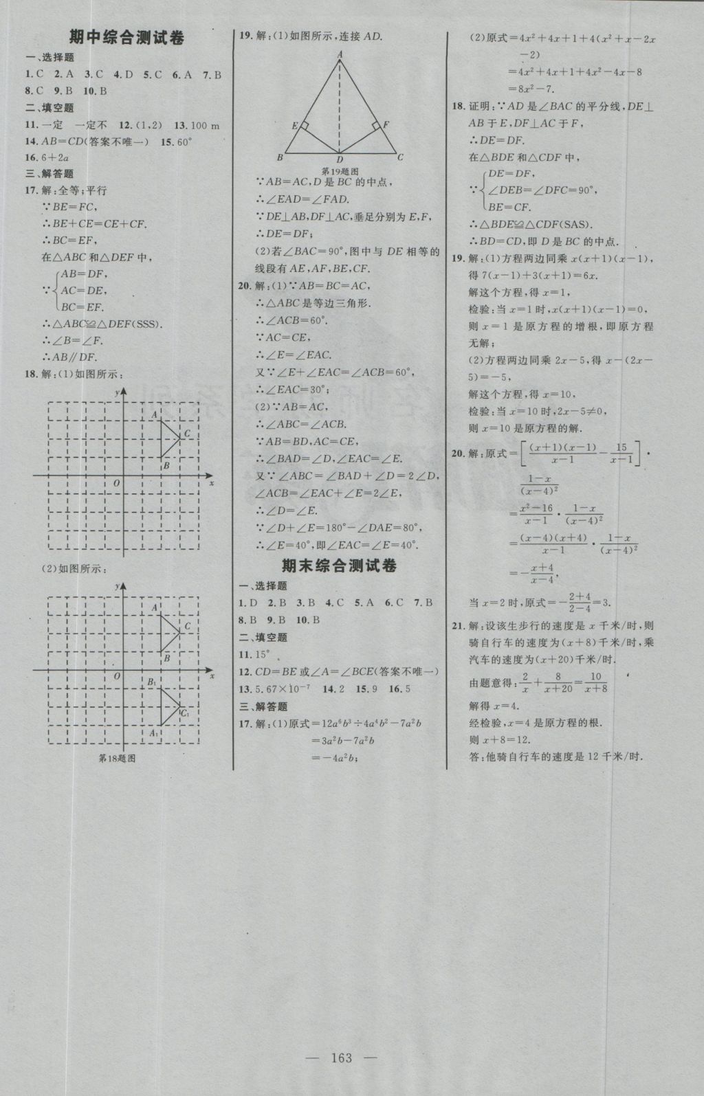 2016年細解巧練八年級數(shù)學上冊人教版 參考答案第22頁