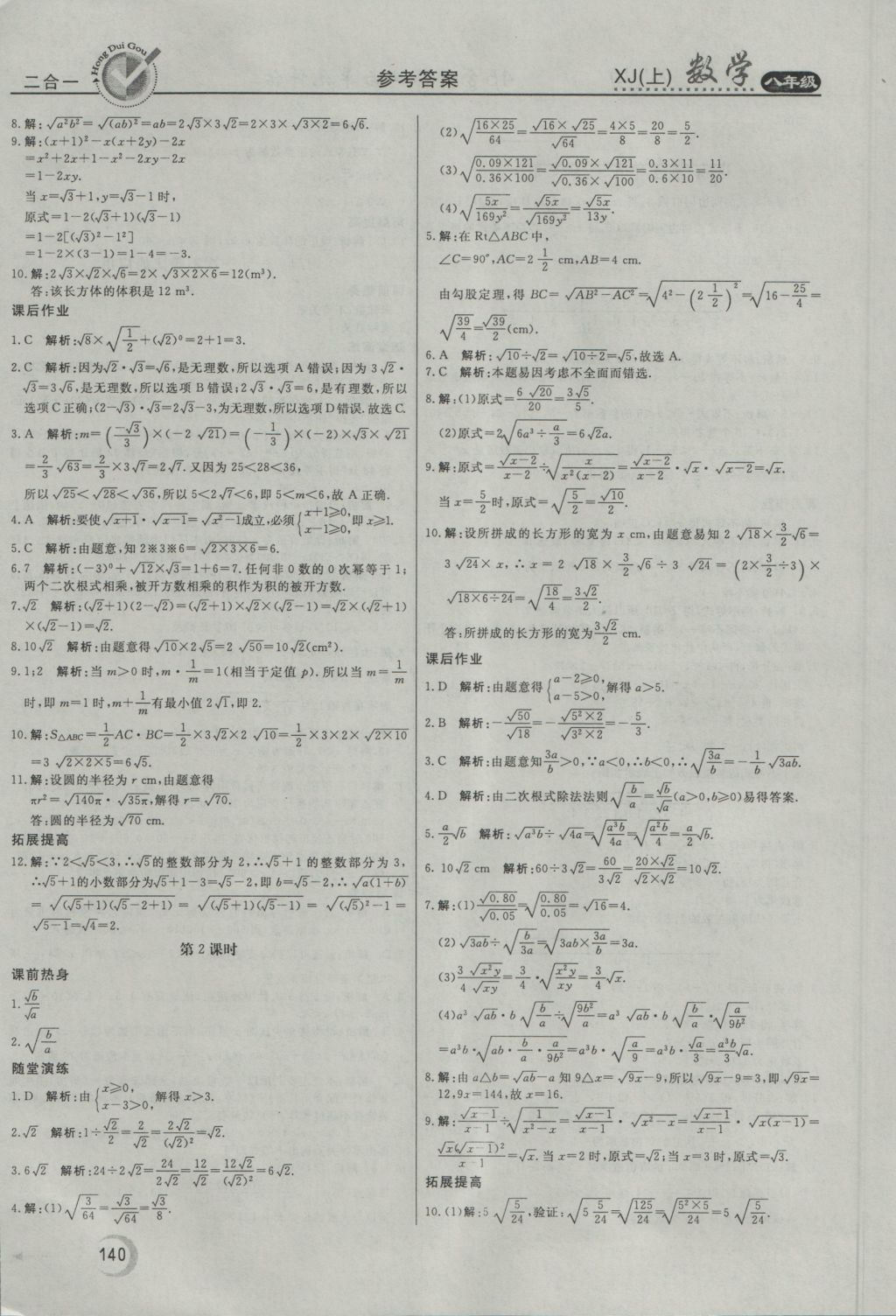 2016年紅對勾45分鐘作業(yè)與單元評估八年級數(shù)學上冊湘教版 參考答案第28頁