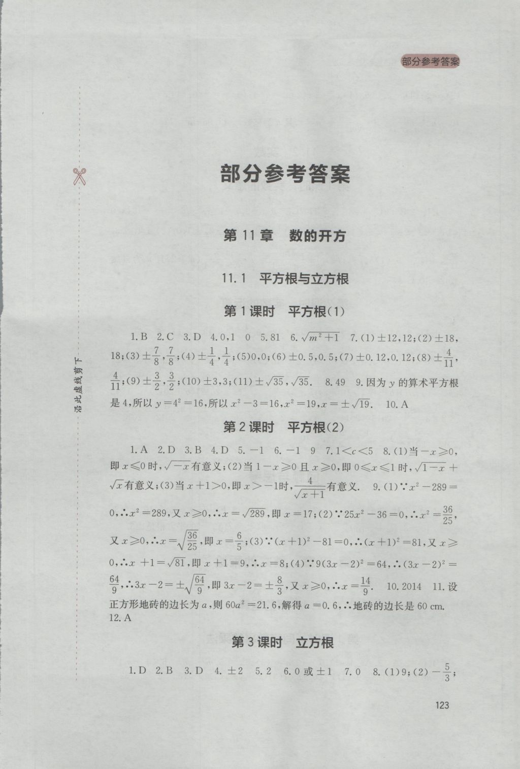 2016年新课程实践与探究丛书八年级数学上册华师大版 参考答案第1页