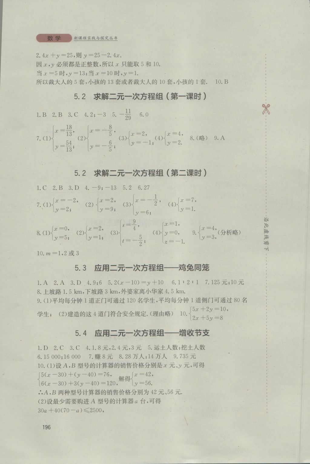 2016年新课程实践与探究丛书八年级数学上册北师大版 参考答案第8页