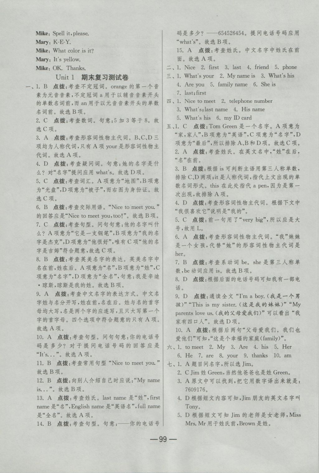 2016年期末闖關(guān)沖刺100分七年級英語上冊人教新目標板 參考答案第3頁