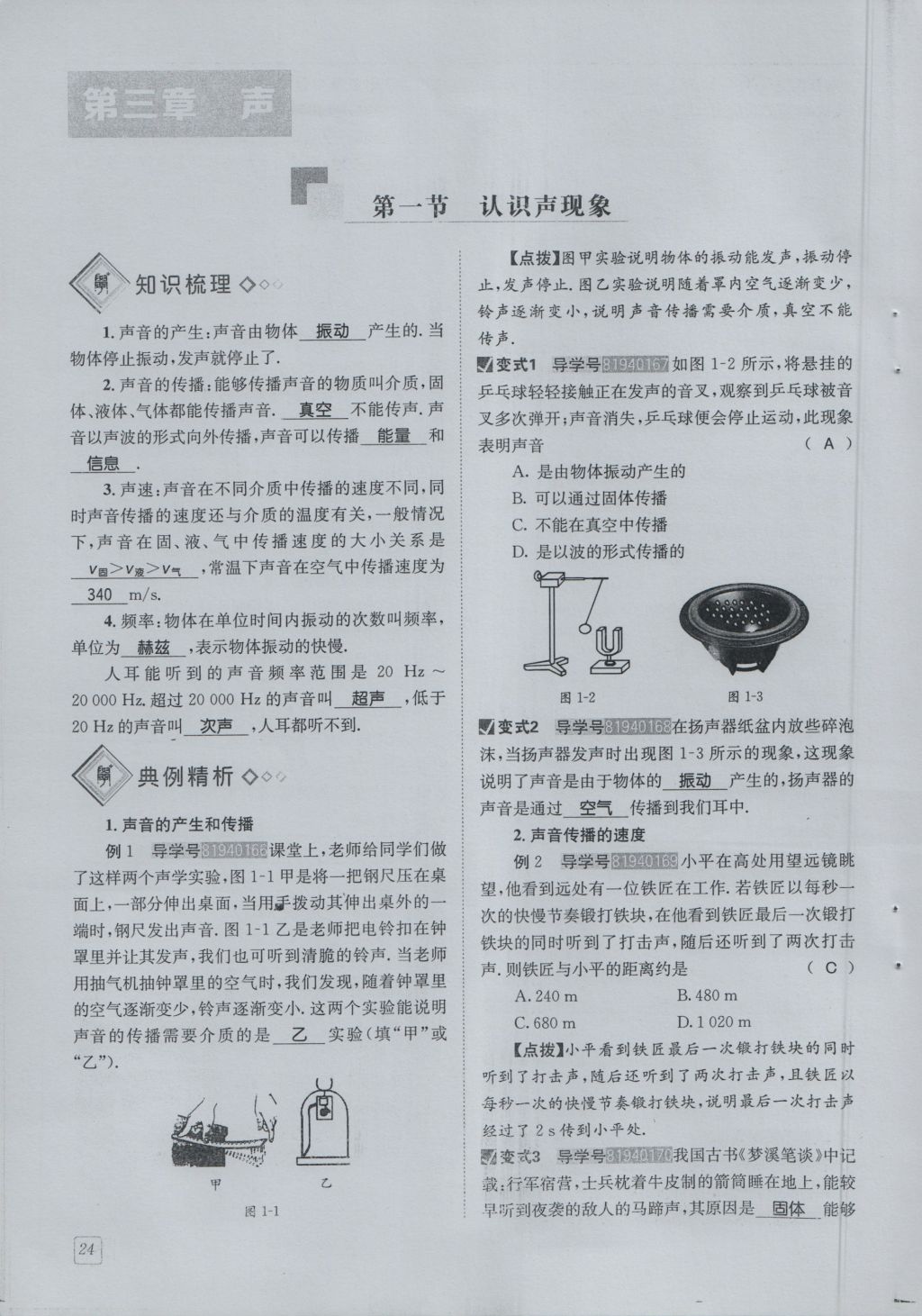2016年蓉城學堂課課練八年級物理上冊 第3章 聲第27頁