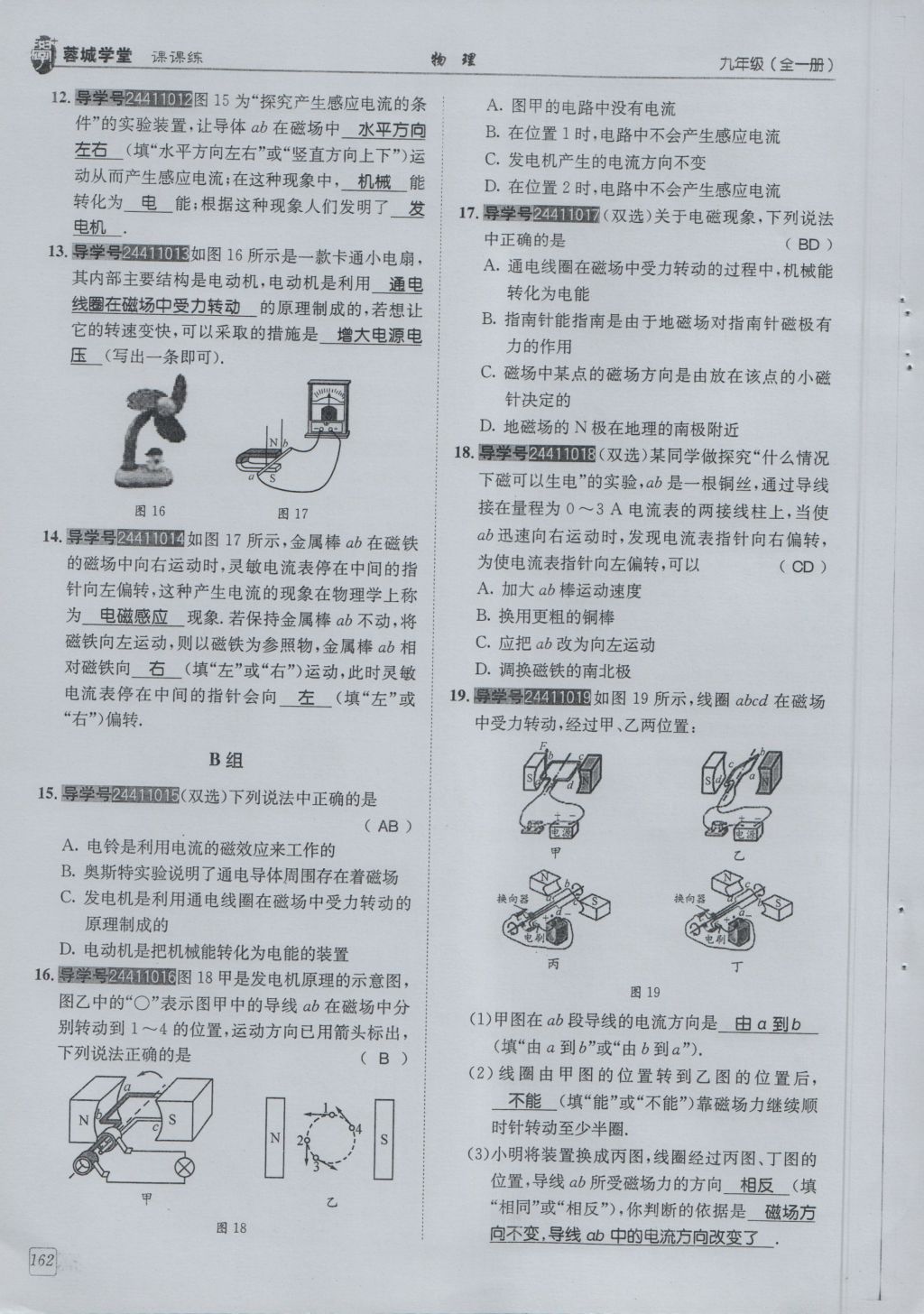 2016年蓉城學(xué)堂課課練九年級(jí)物理全一冊(cè)人教版 第8章 電磁相互作用及應(yīng)用第254頁(yè)