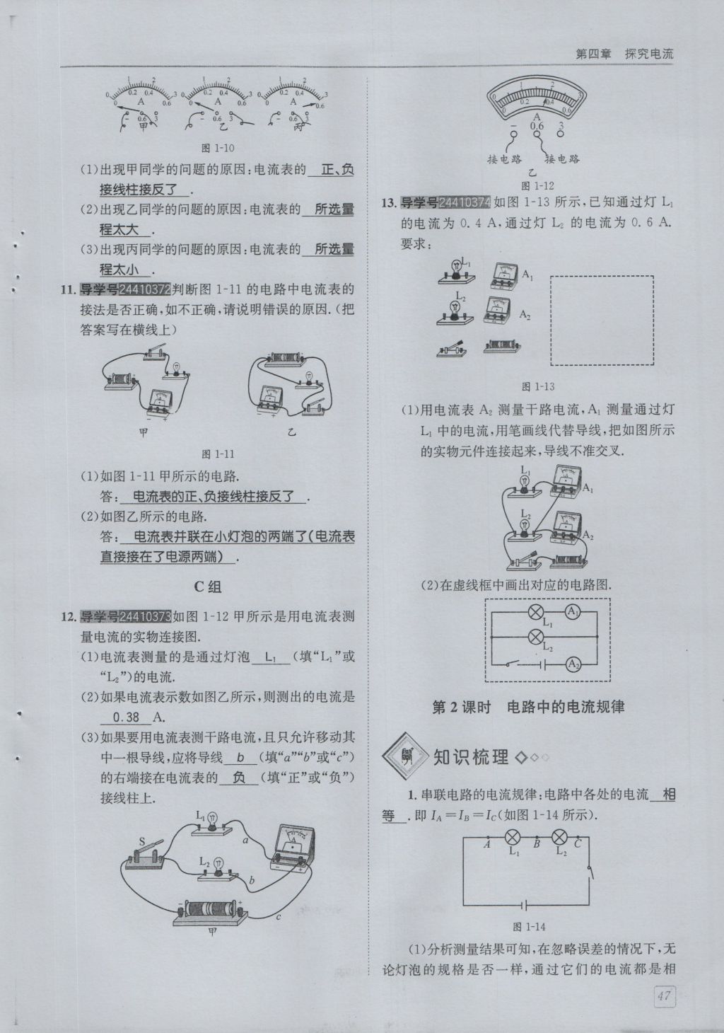 2016年蓉城學堂課課練九年級物理全一冊人教版 第4章 探究電流第139頁