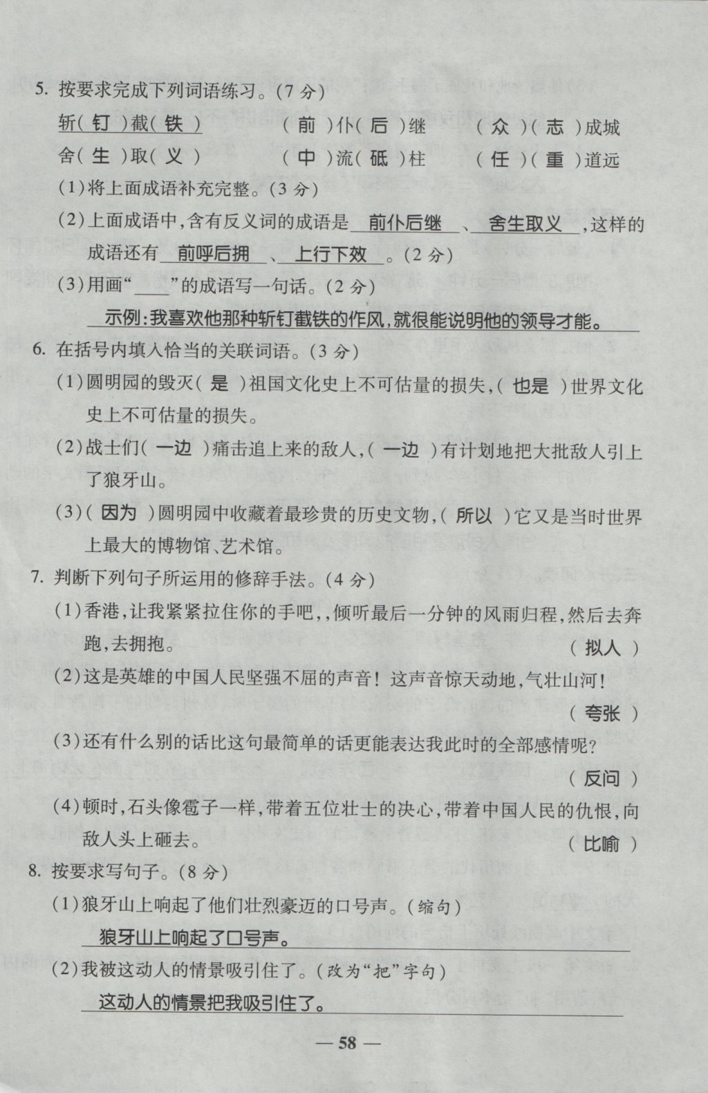 2016年夺冠金卷考点梳理全优卷五年级语文上册人教版 参考答案第58页