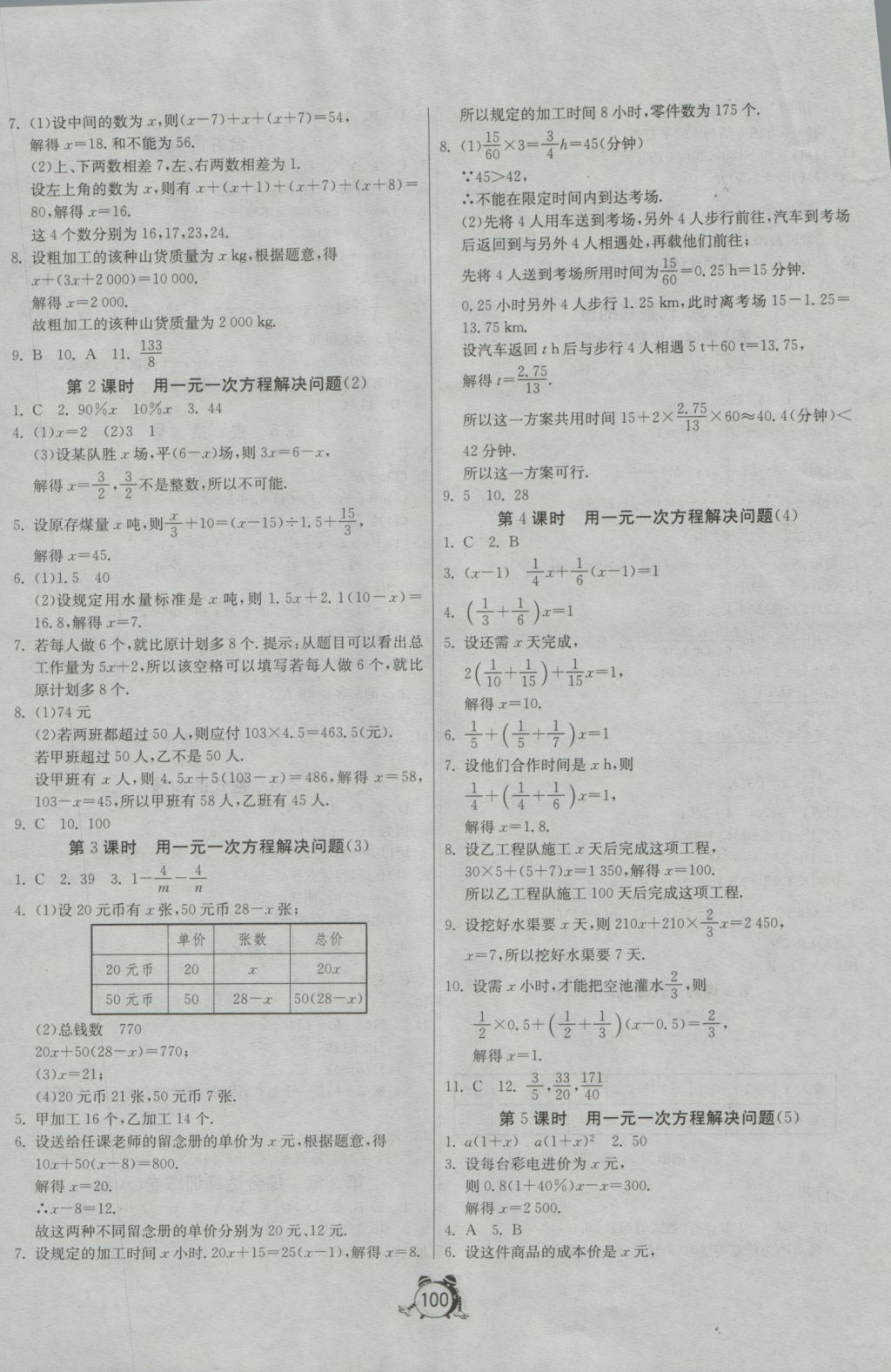 2016年單元雙測(cè)全程提優(yōu)測(cè)評(píng)卷七年級(jí)數(shù)學(xué)上冊(cè)江蘇版 參考答案第8頁(yè)