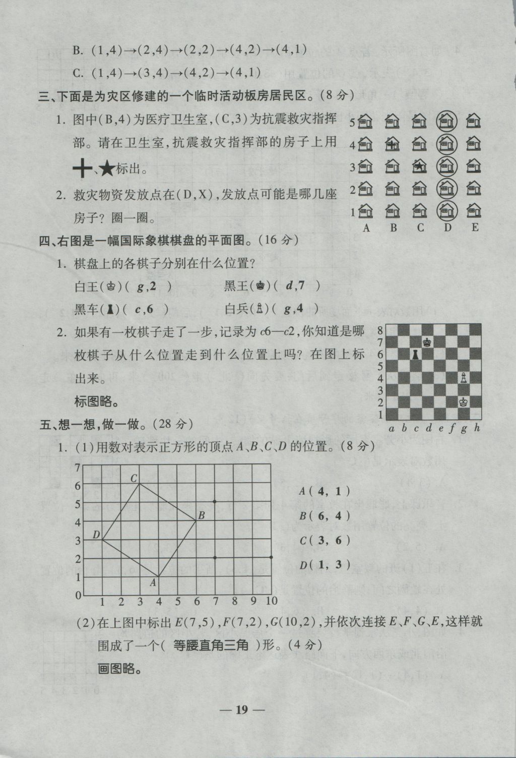 2016年奪冠金卷考點梳理全優(yōu)卷五年級數(shù)學上冊人教版 參考答案第19頁