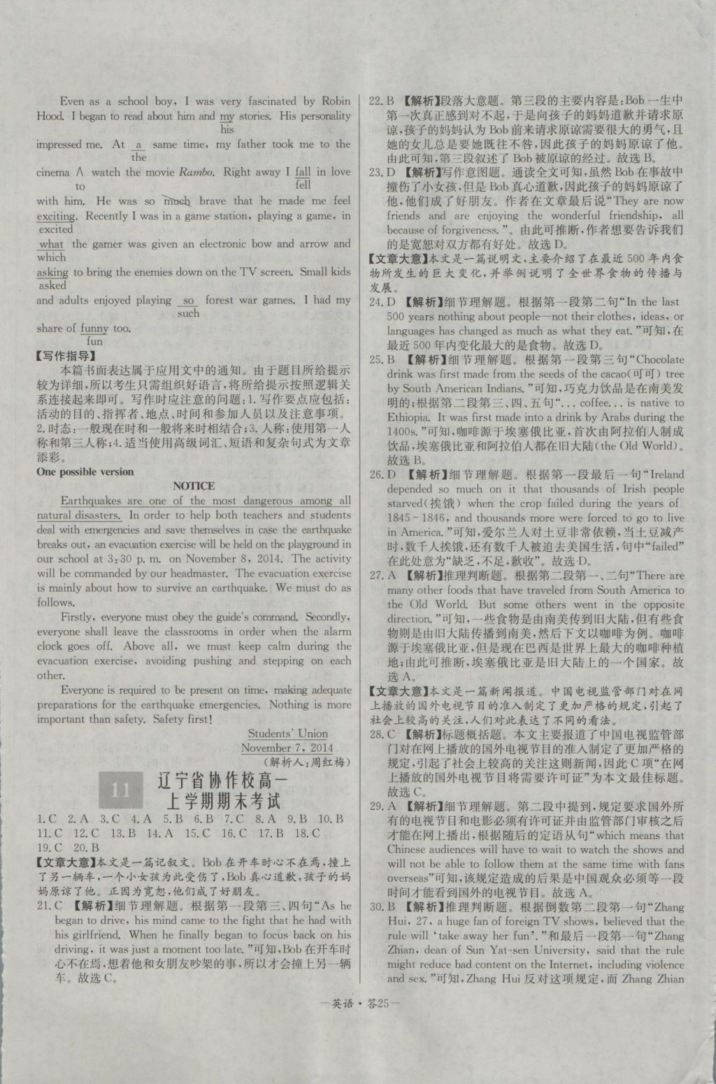 高中名校期中期末聯(lián)考測(cè)試卷英語必修1、2外研版 參考答案第25頁