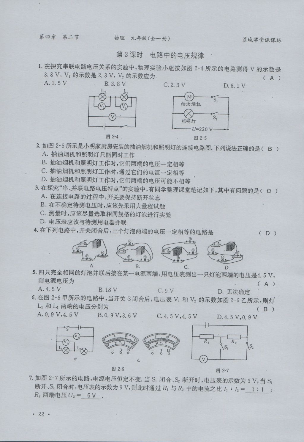 2016年蓉城學(xué)堂課課練九年級(jí)物理全一冊(cè)人教版 當(dāng)堂檢測(cè)第28頁