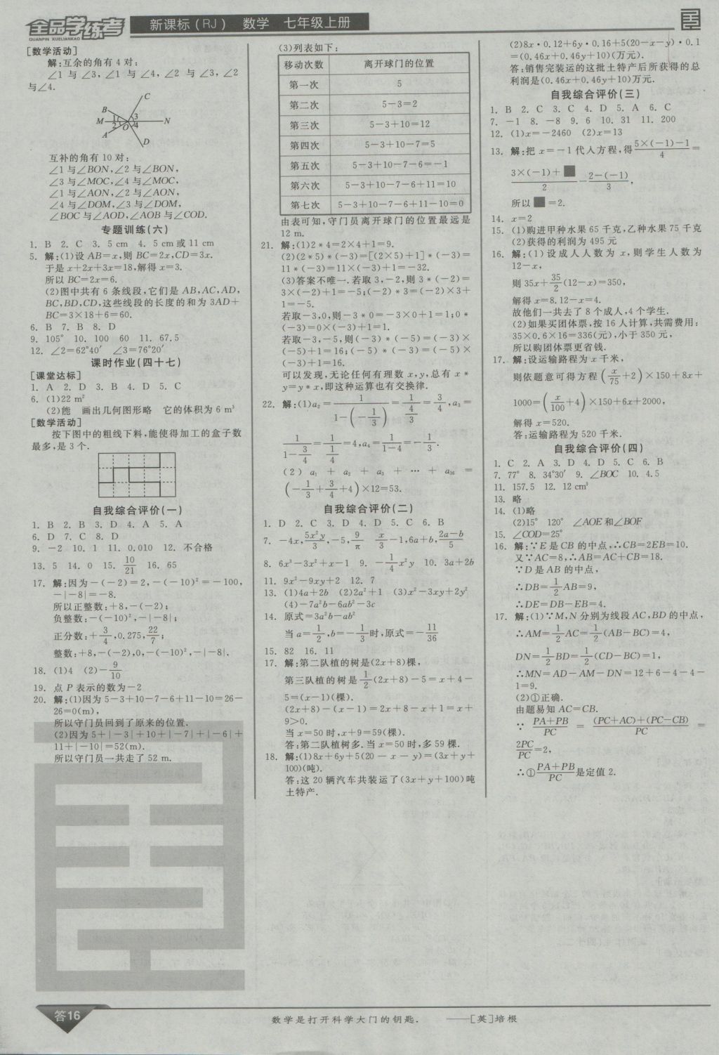 2016年全品學練考七年級數(shù)學上冊人教版 參考答案第16頁